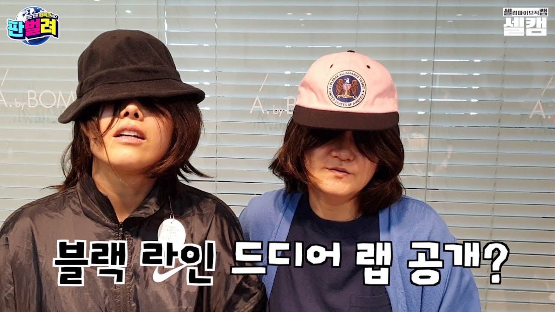 이 집 개그 잘하네ㅋㅋ 셀럽파이브의 랩 담당 블랙라인 스페셜 | 신봉선 김신영