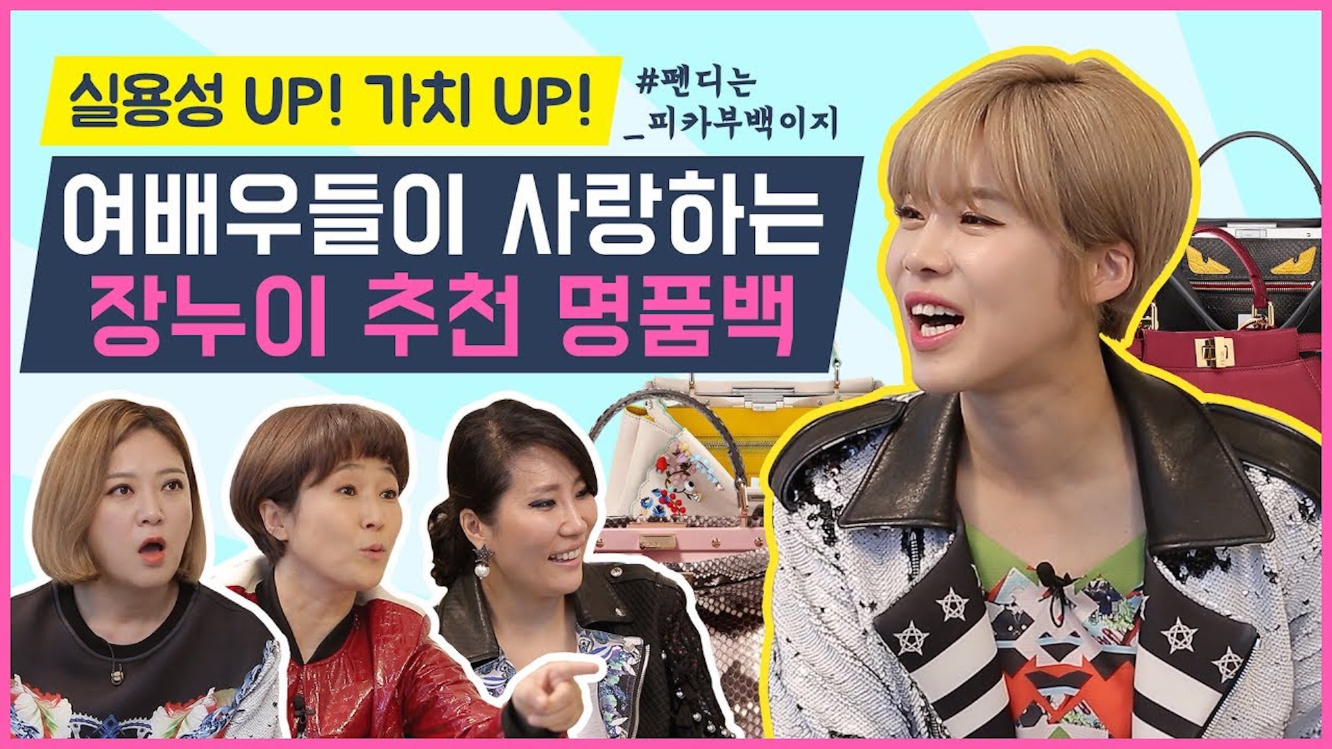 [쇼핑왕누이] 장누이 추천 대국민 명품백.avi