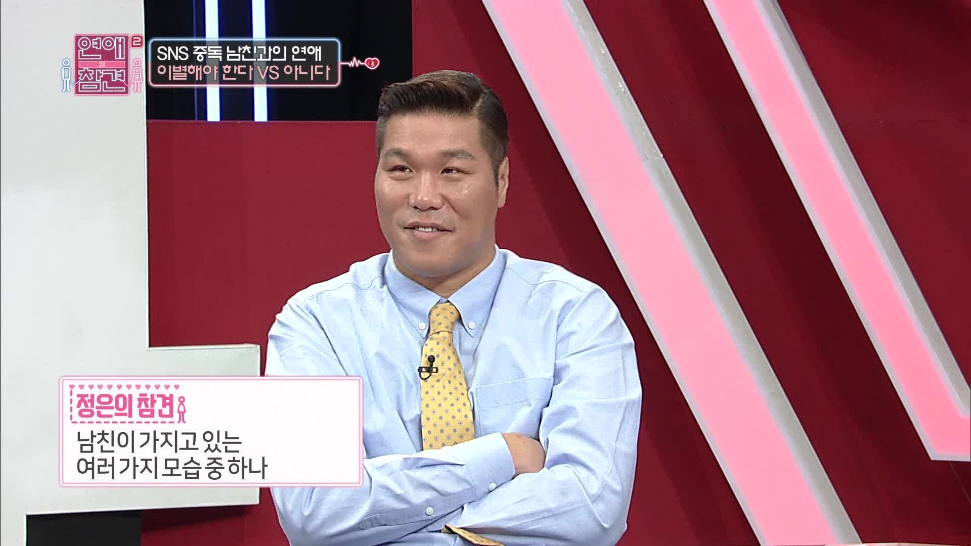 연애의 참견 2 11회