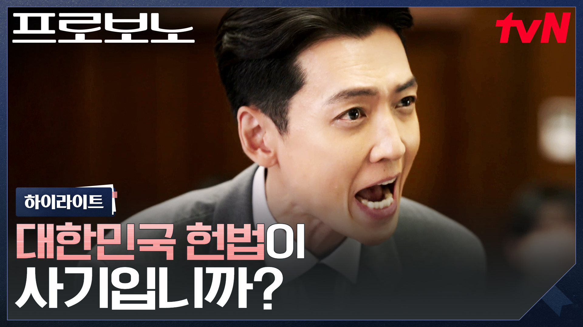 "설마 포기할 생각입니까?" 항소심에서 판 뒤집는 정경호