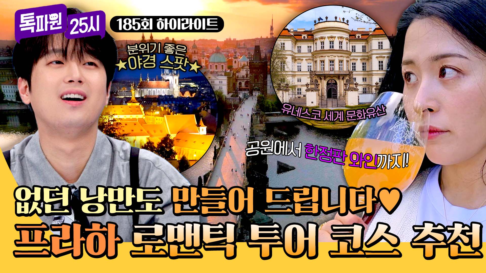 낭만 치사량 초과♥ 美친 분위기의 유럽 로맨틱 투어