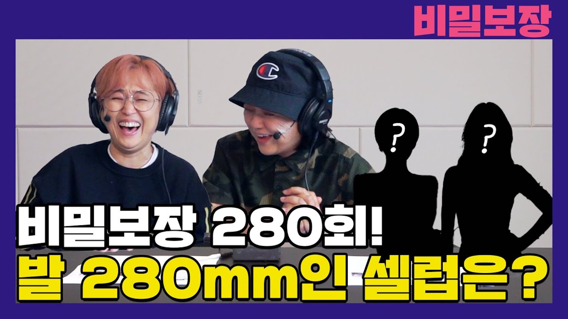 왕발 연예인에게 280회 (강제)축하 받기