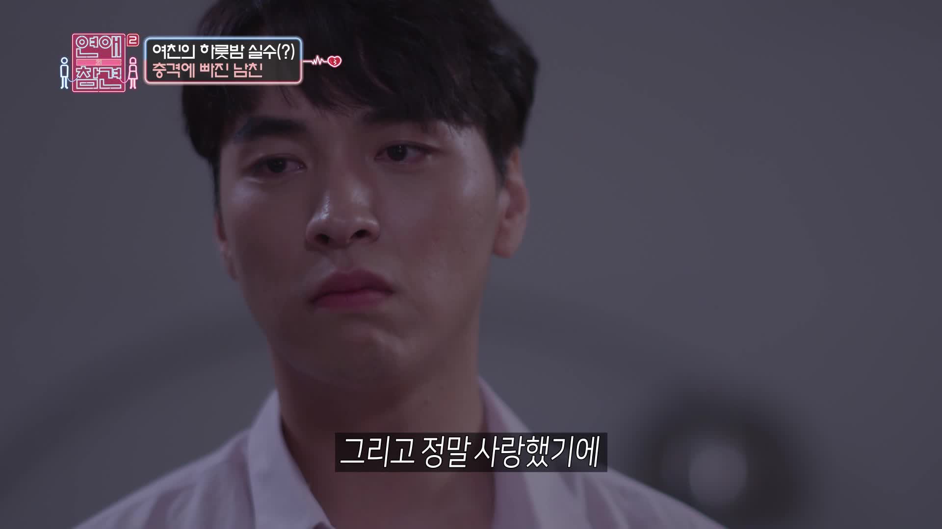 연애의 참견 2 5회