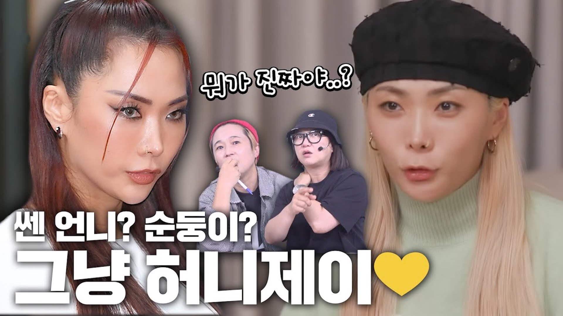 성격 좋은 연예인 TOP3 허니제이…?🤔 반전매력 꿀언니 보고가세요~💛