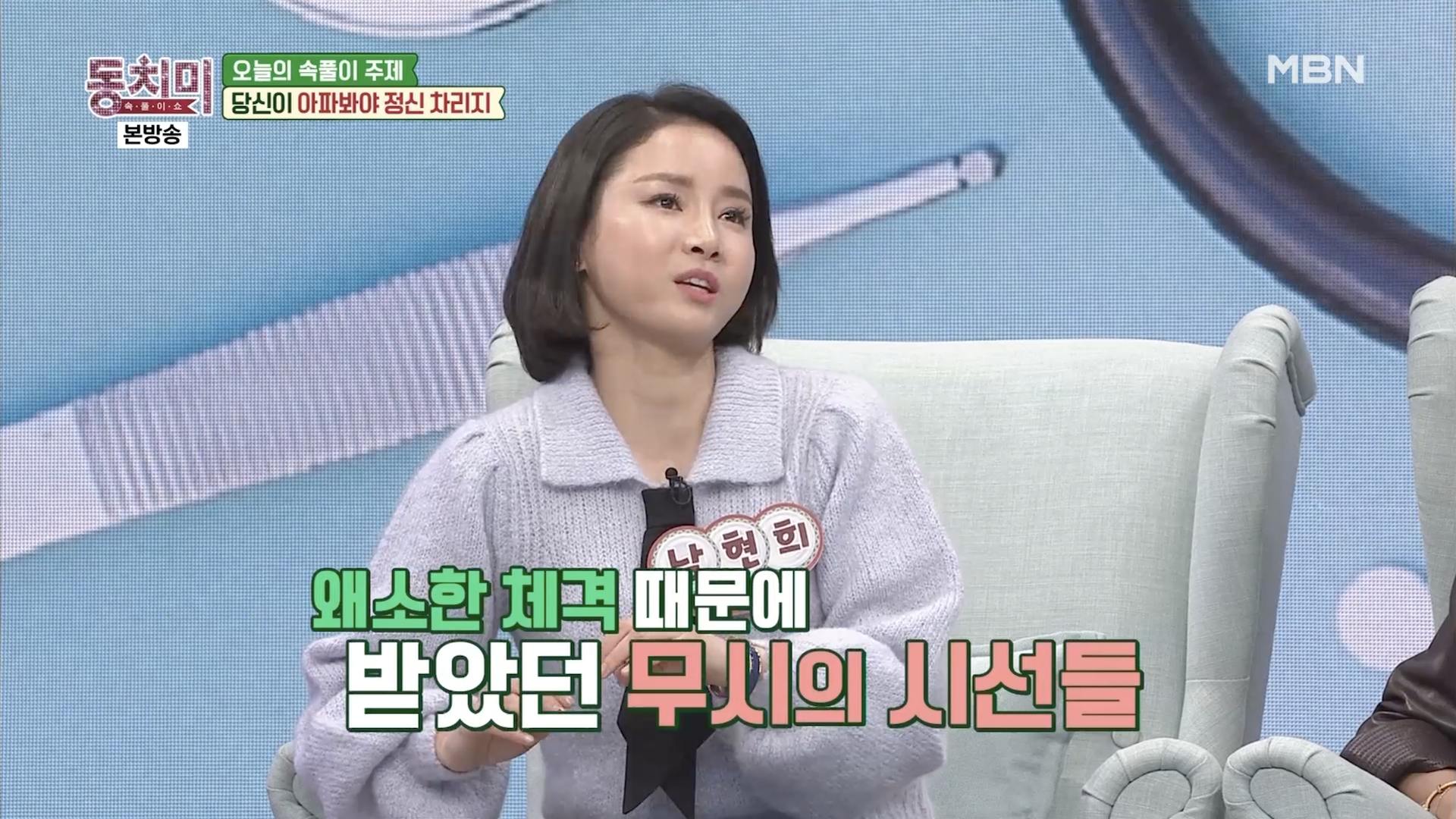 속풀이쇼 동치미 368회