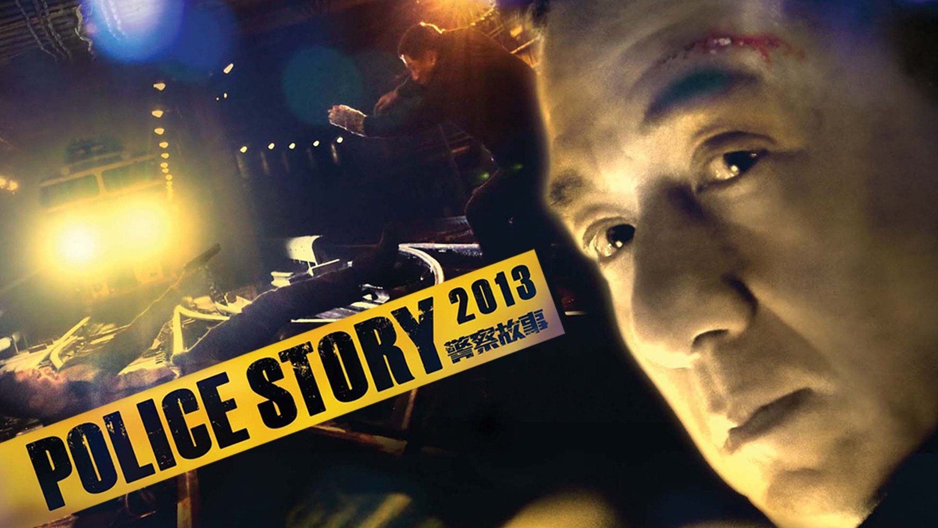Police Story 2013
