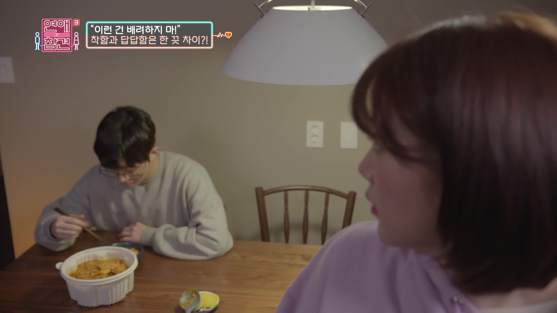 연애의 참견 3 6회