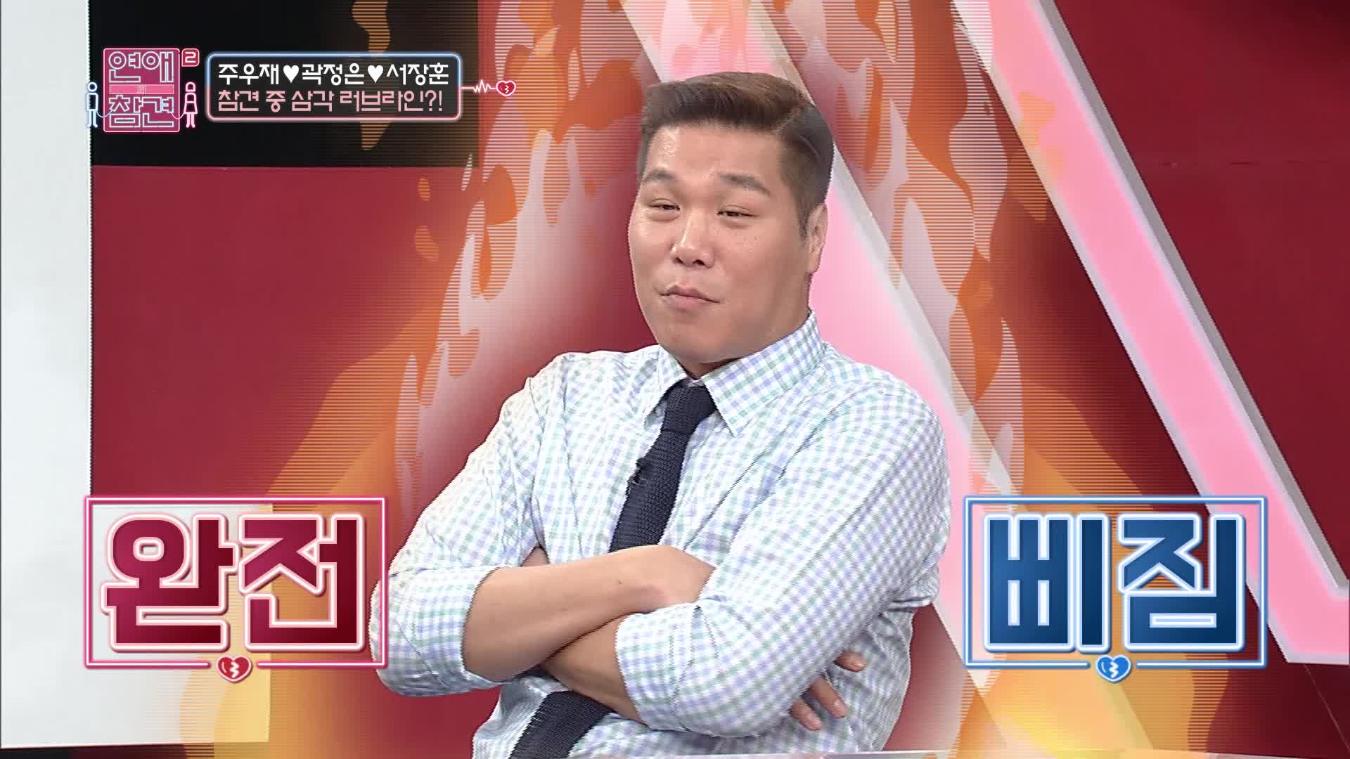 연애의 참견 2 6회