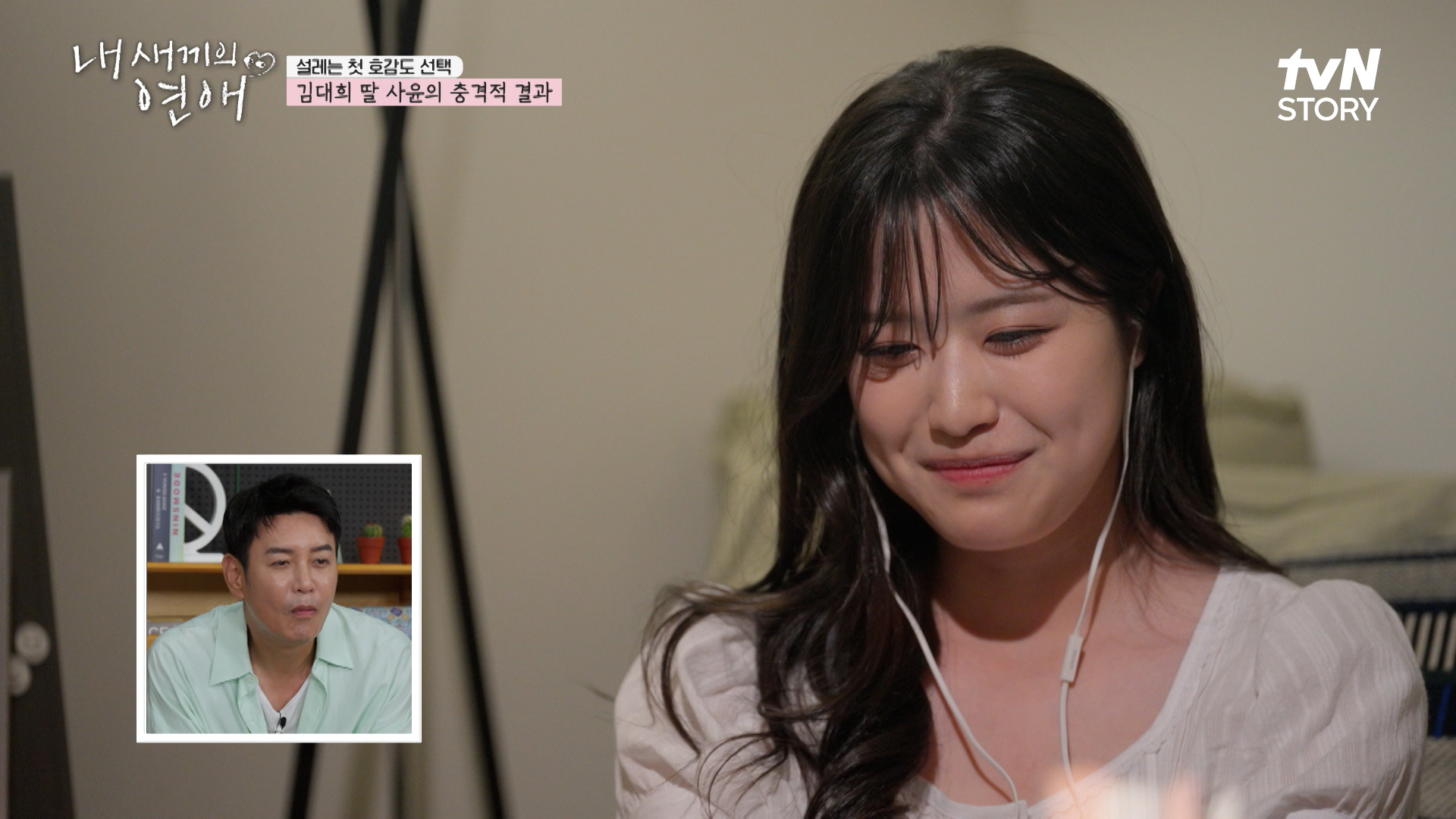 내 새끼의 연애 2회 하이라이트