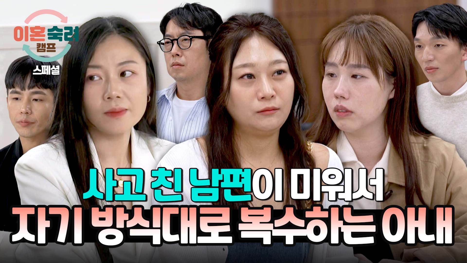 남편이 괘씸하고 미워서... 자신만의 방식들로 복수하는 아내 모음