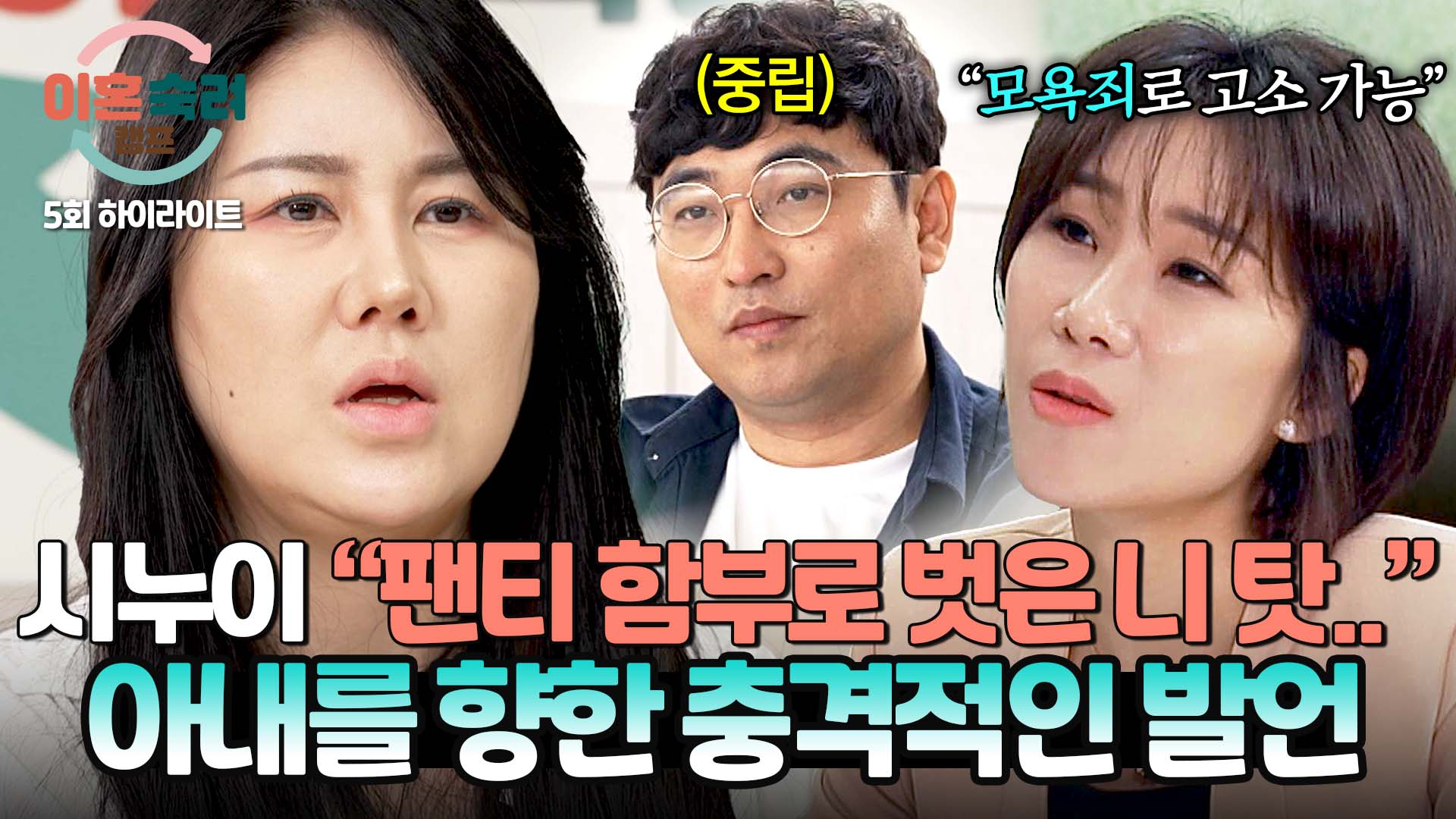 시누이들의 모욕적인 막말이 트라우마가 된 시월드 아내 | 5회