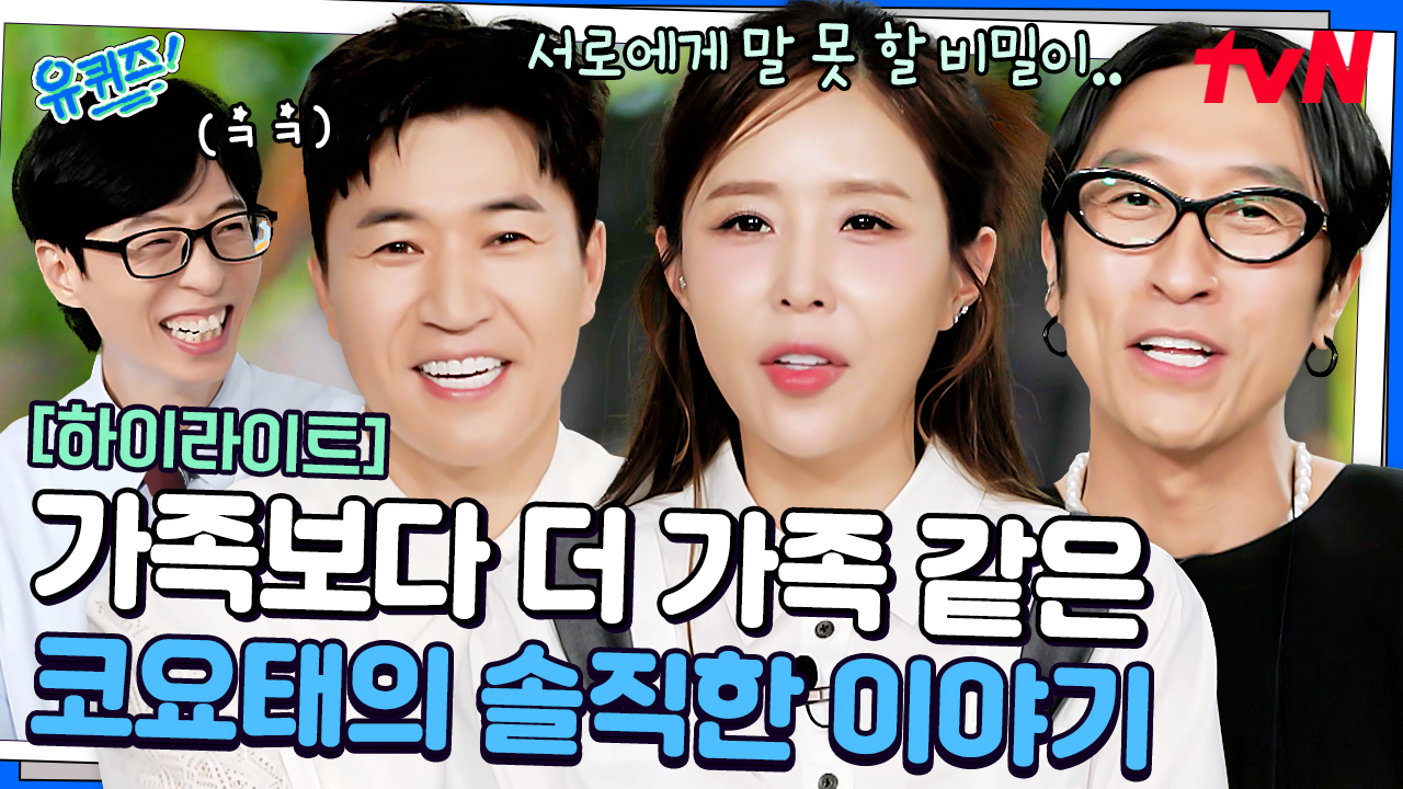 김종민이 예능 슬럼프에 빠졌을 당시, 묵묵히 옆을 지켜줬던 코요태 멤버들...