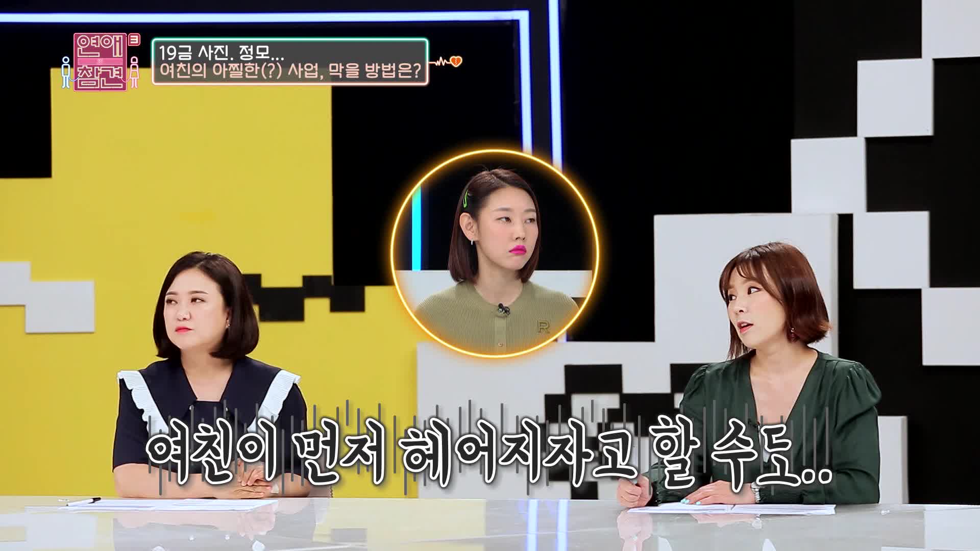 연애의 참견 3 33회