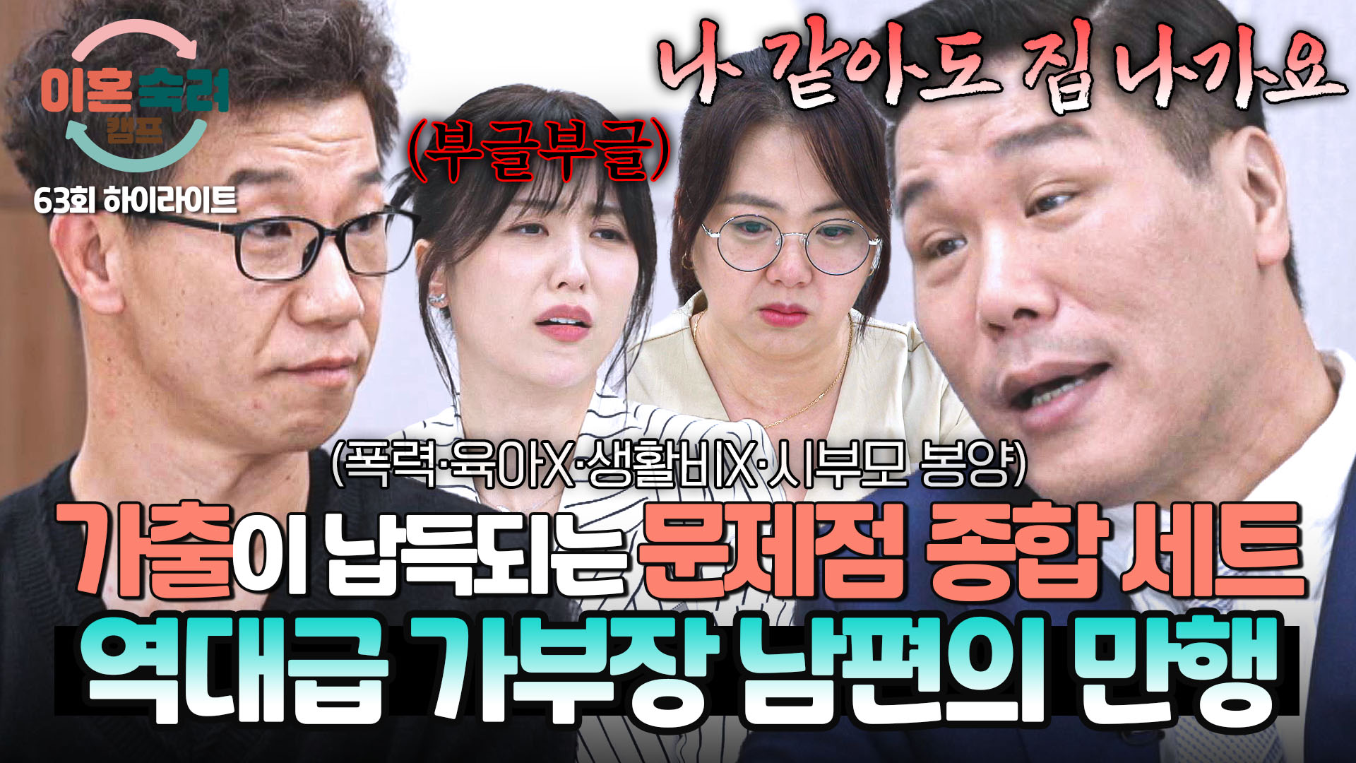 "여자니까! 며느리잖아!" 생활비 한 푼도 안 준 남편의 역대급 가부장적 마인드