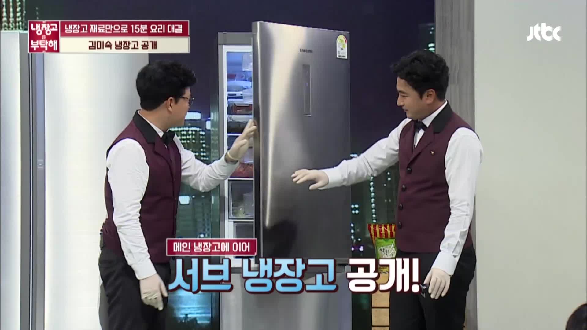 냉장고를 부탁해 95회