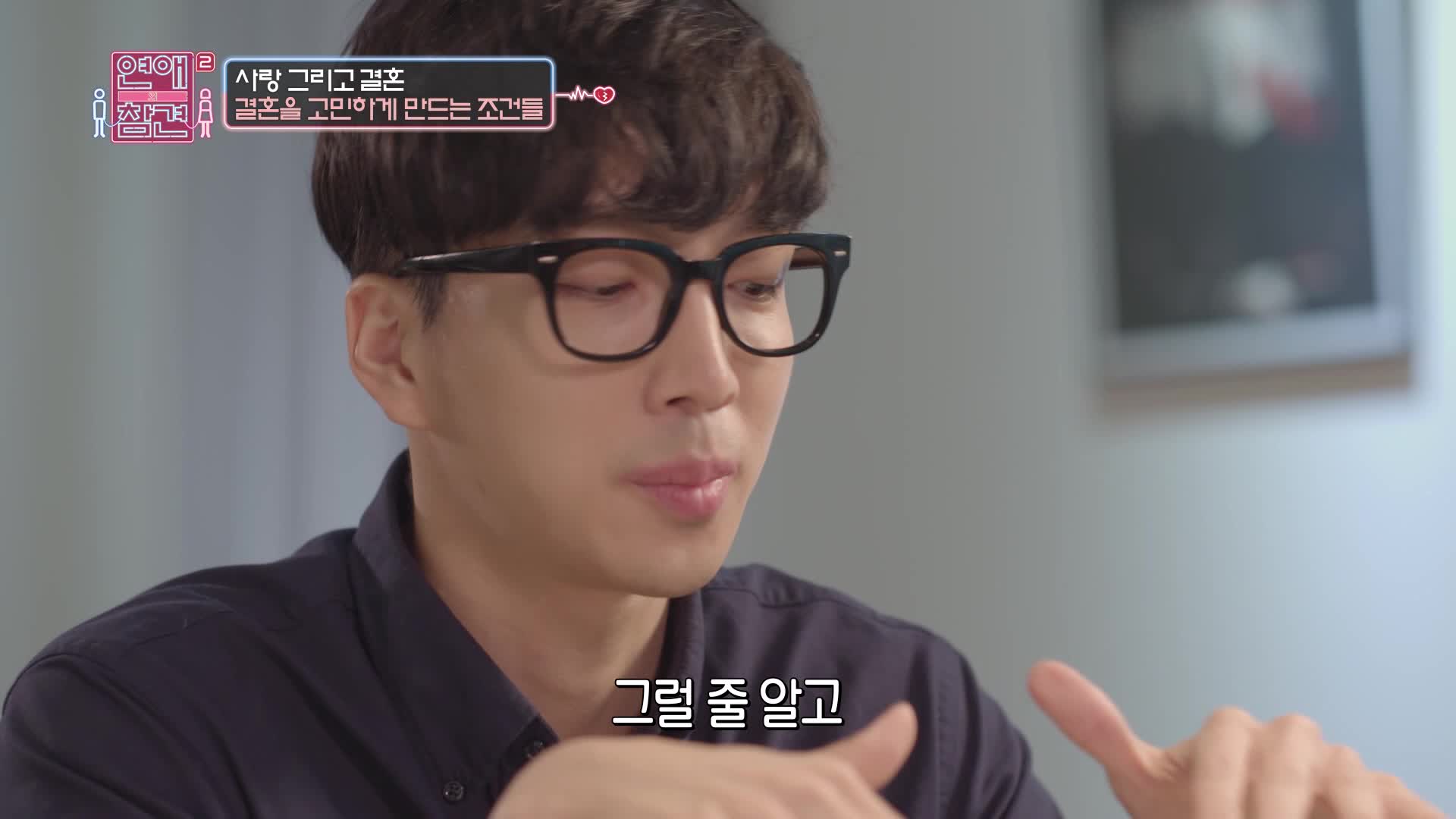 연애의 참견 2 7회