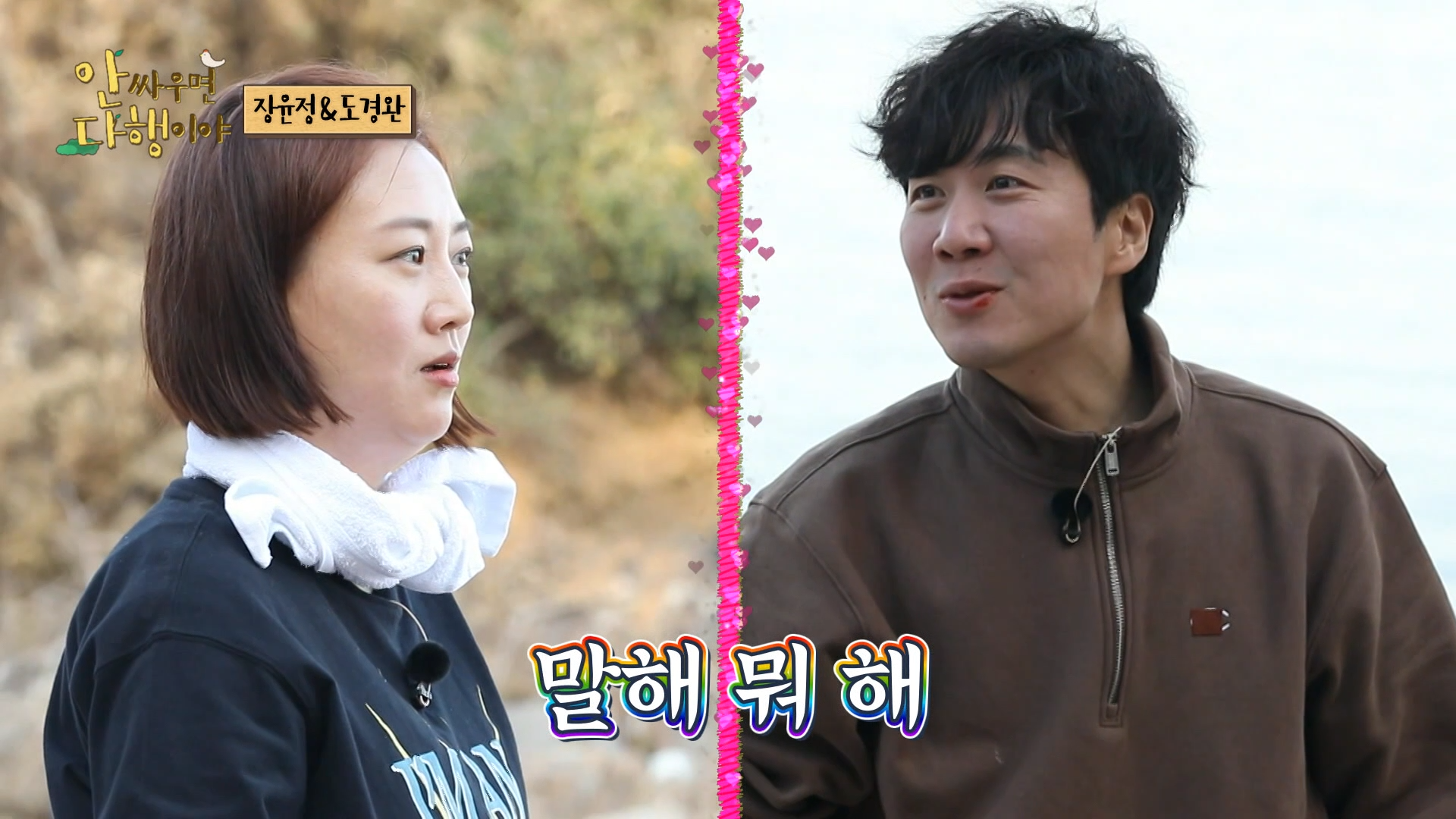 안싸우면 다행이야, 78회