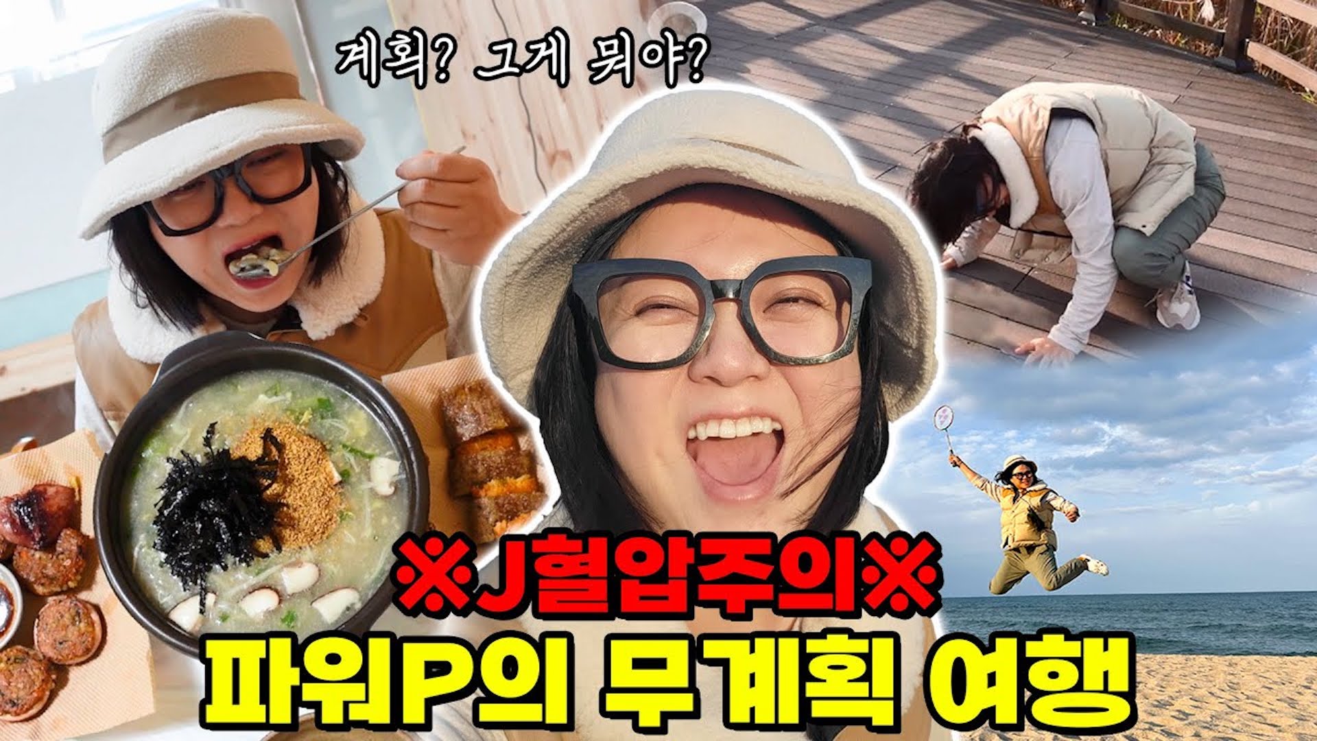 무계획+행동력이 낳은 괴물 숙이의 오직 직진뿐인 여행