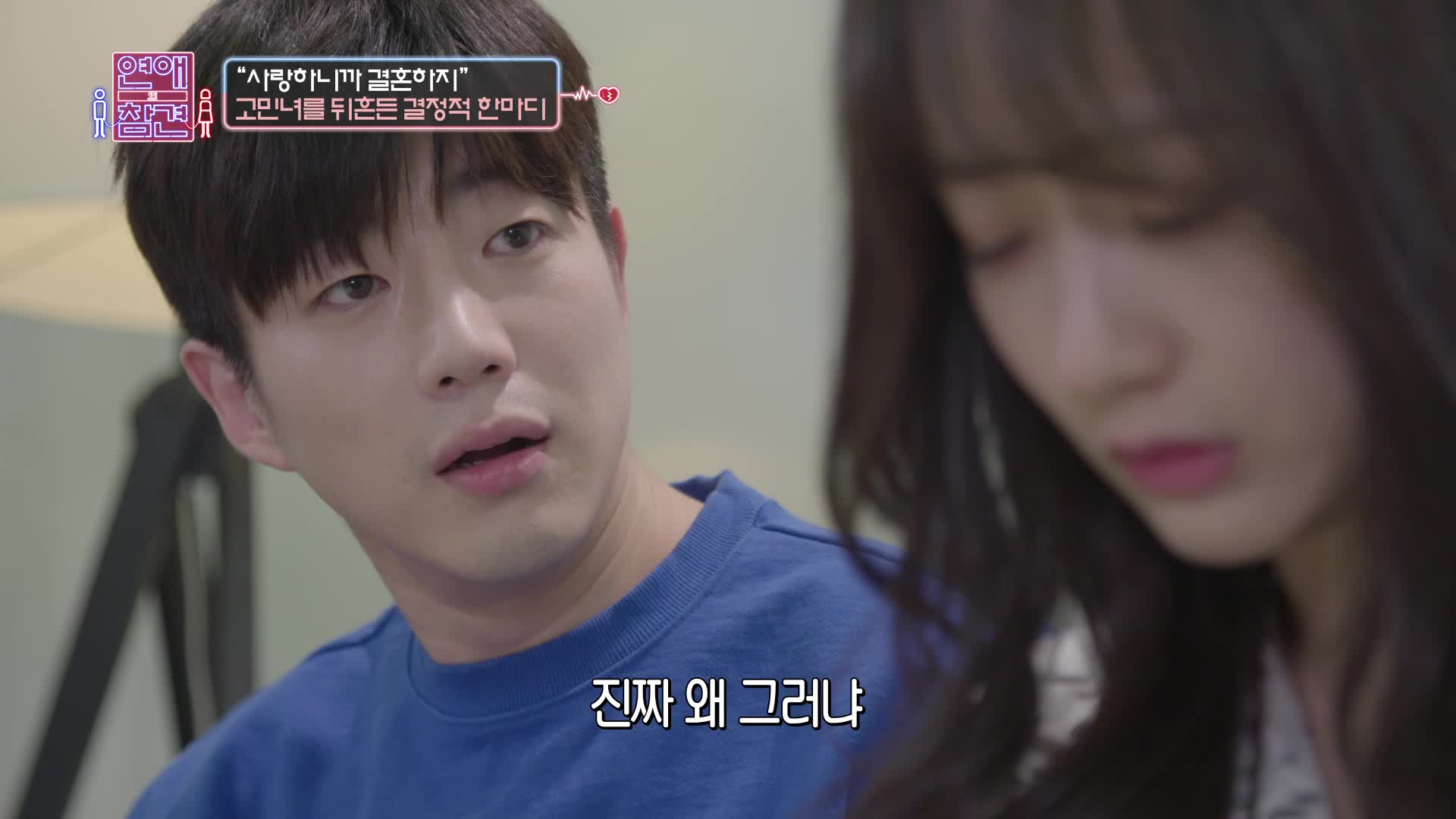 연애의 참견 1 18회