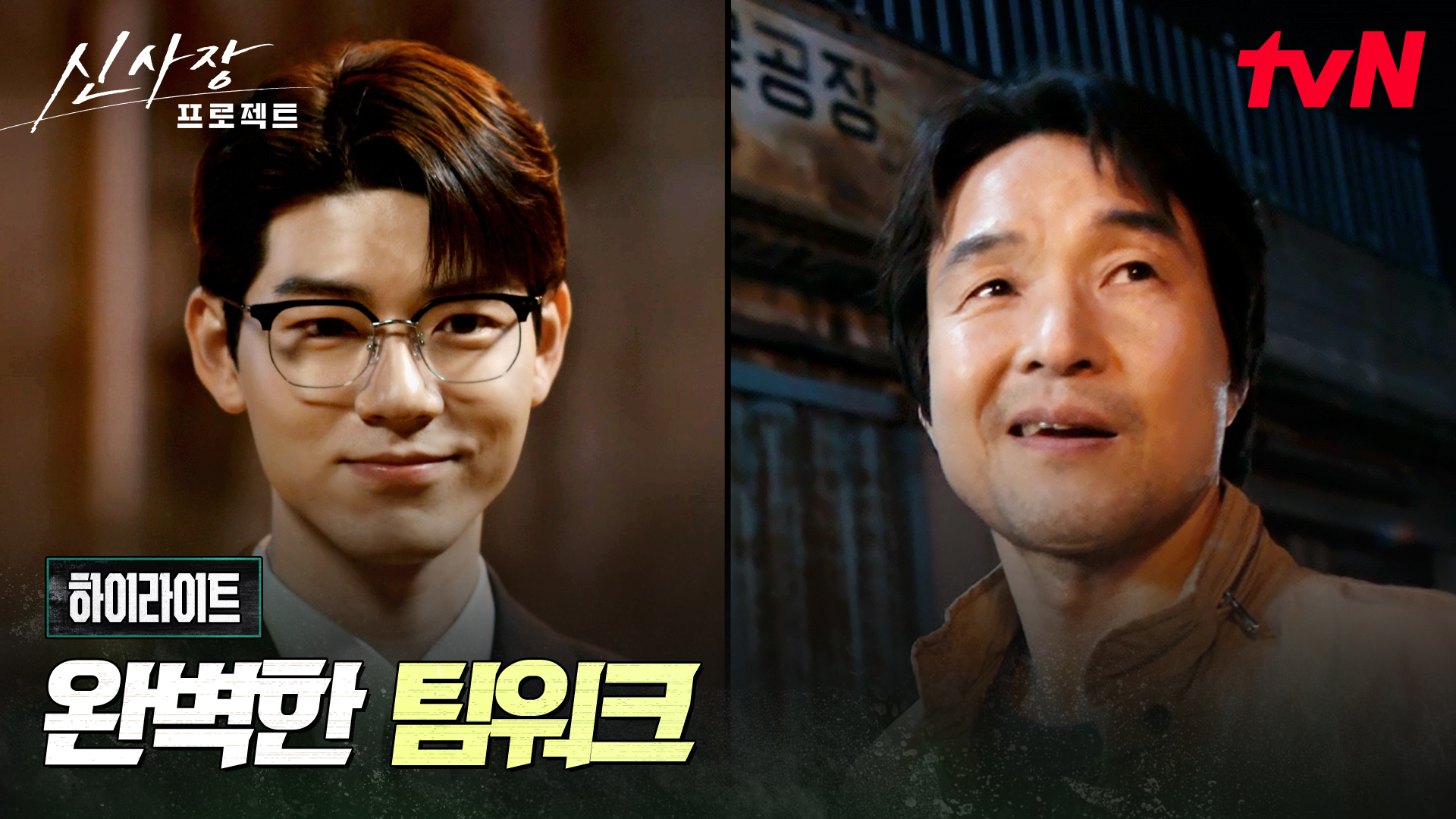 한석규, 케미 100%로 선보이는 노련한 협상 스킬