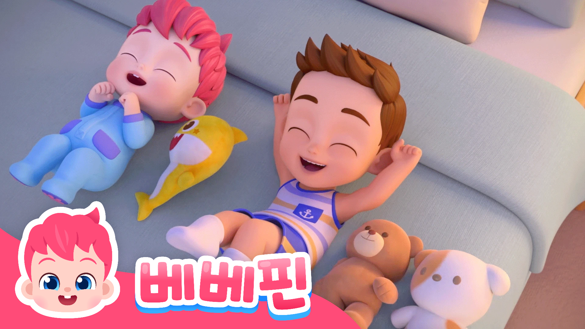 베베핀 데굴데굴 침대 놀이