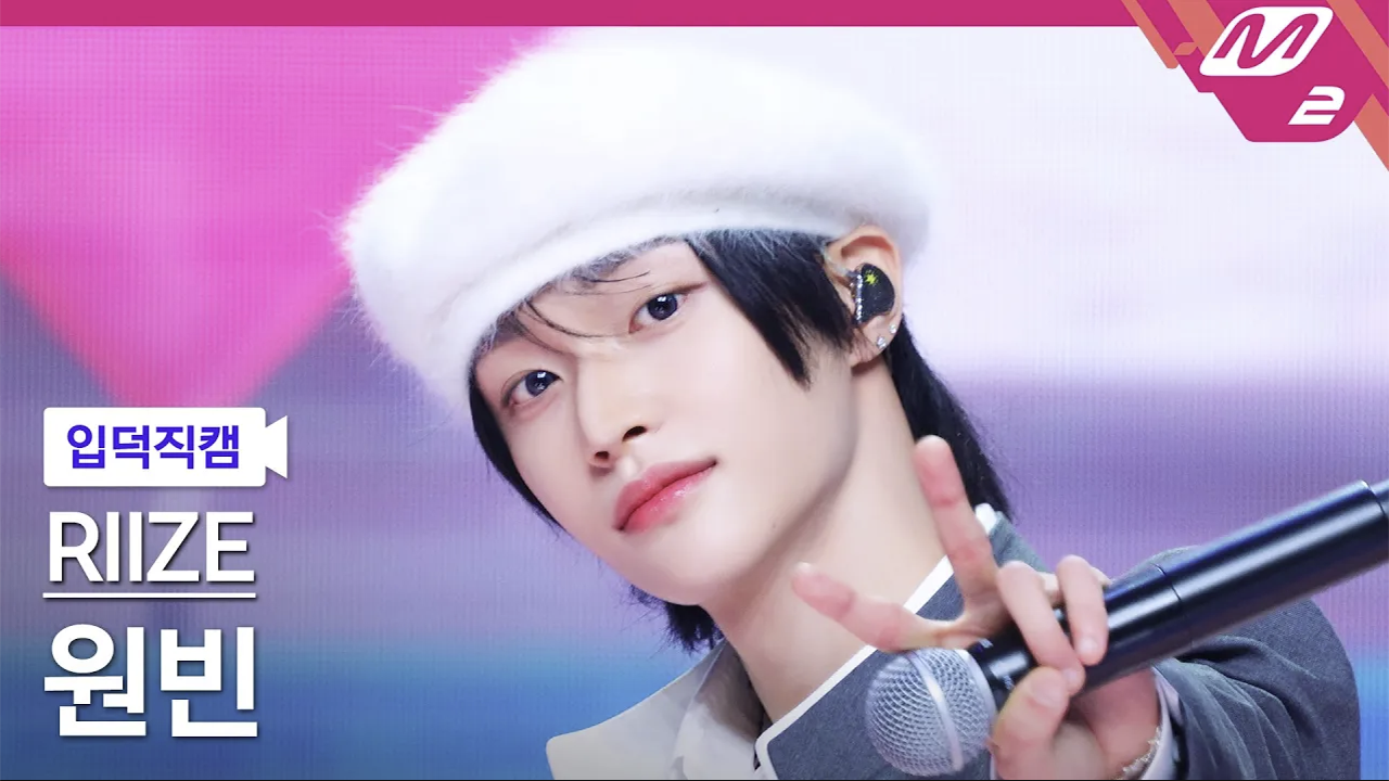 'RIIZE(라이즈) 원빈' 입덕직캠 아카이브 : Get A Guitar, Memories, Siren, Talk Saxy, Love 119, Impossible, Boom Boom Bass, Hug, Fly Up, 잉걸 (Ember to Solar)