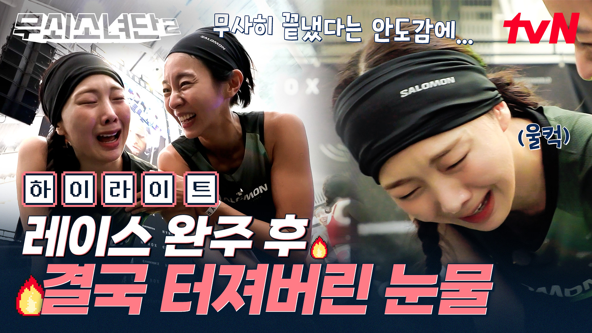 무쇠소녀단2 4회 하이라이트