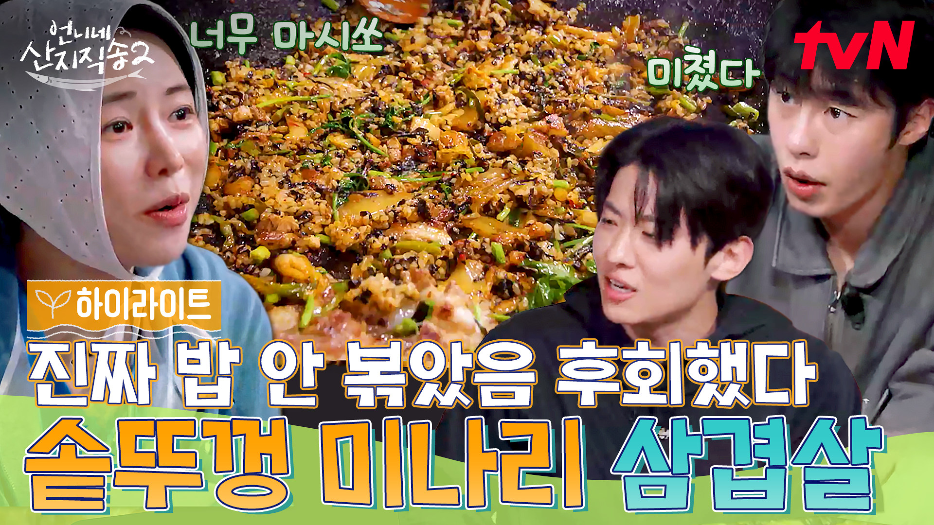 [🔥직전방영] 언니네 산지직송2 12회 하이라이트