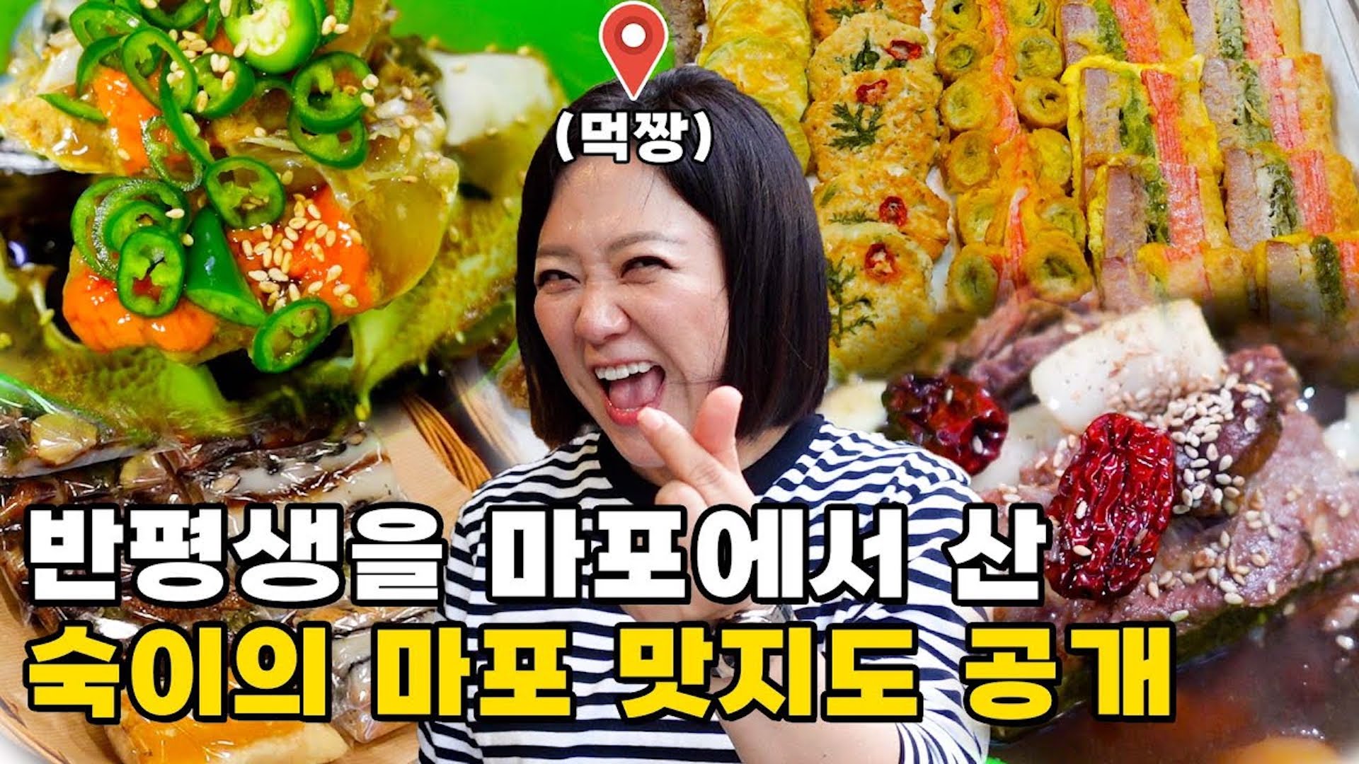 20년차 마포구 고인물 김숙! 추석맞이 동네 맛집 투어! (ft. 간장게장, 갈비찜, 동태
