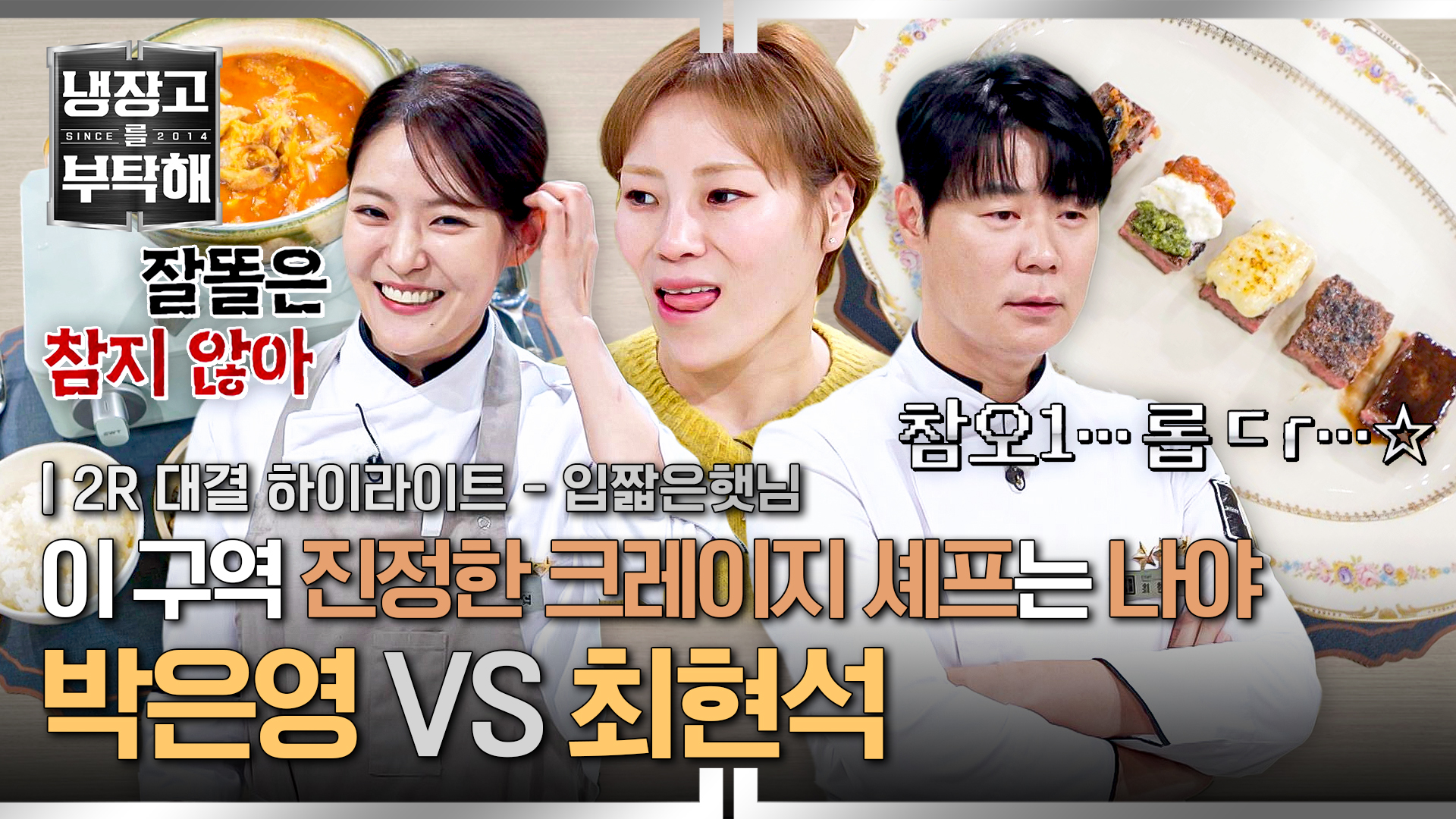 美친 견제+티키타카가 오가는 입짧은햇님'만을 위한 요리 대결 | 49회