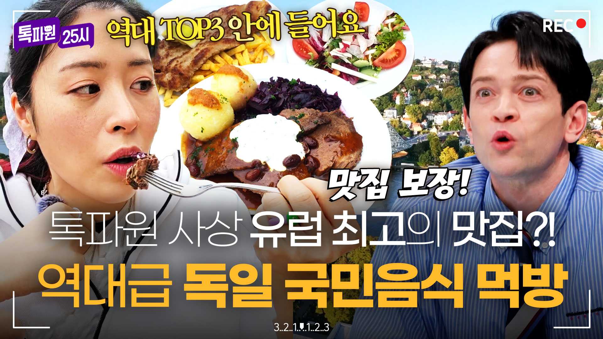 독일이 노잼이라고? 다니엘이 대유잼 독일 소개해드려요