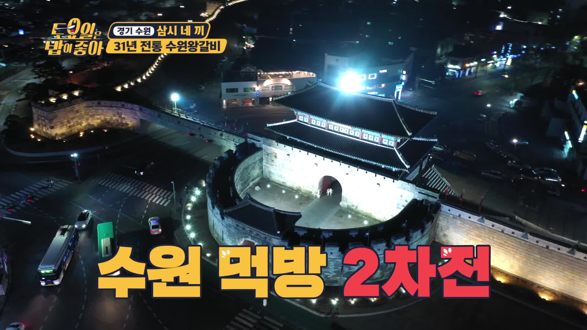 토요일은 밥이 좋아 16회