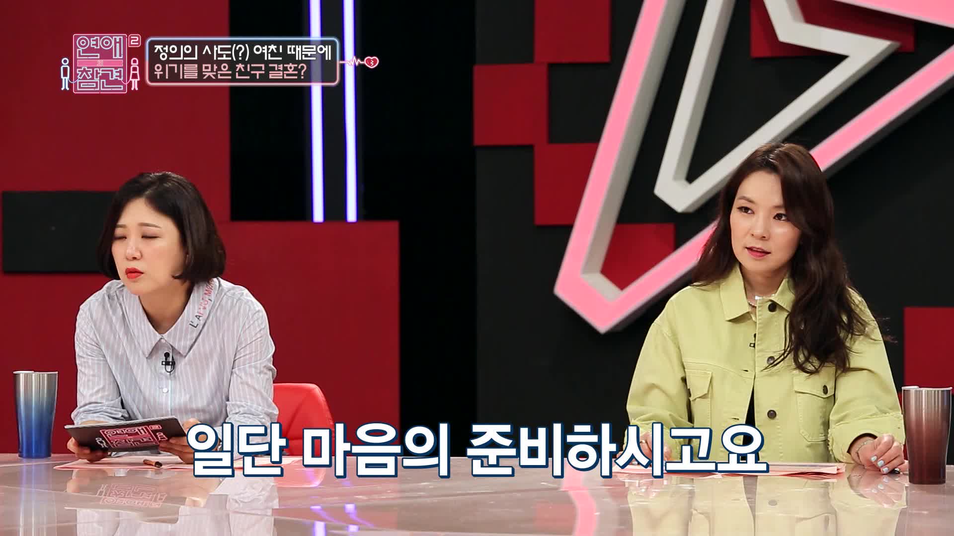 연애의 참견 2 40회