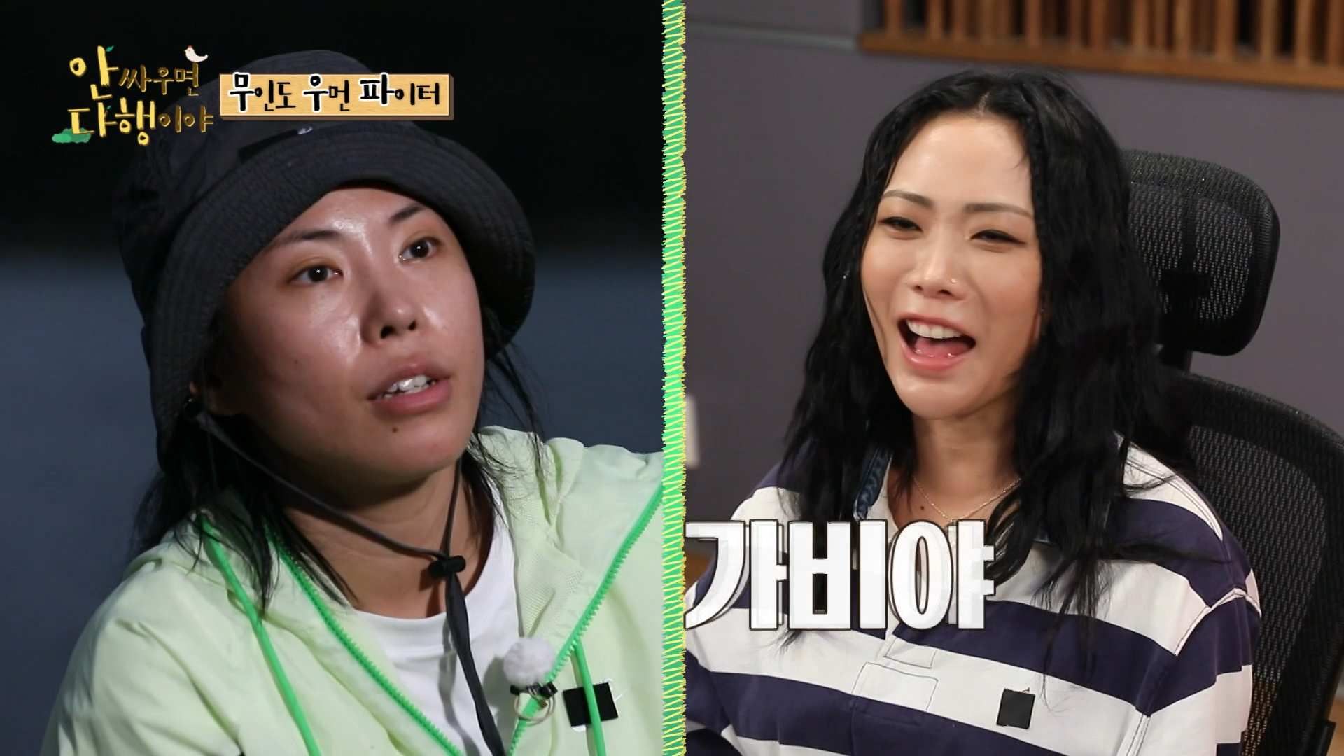 안싸우면 다행이야, 96회