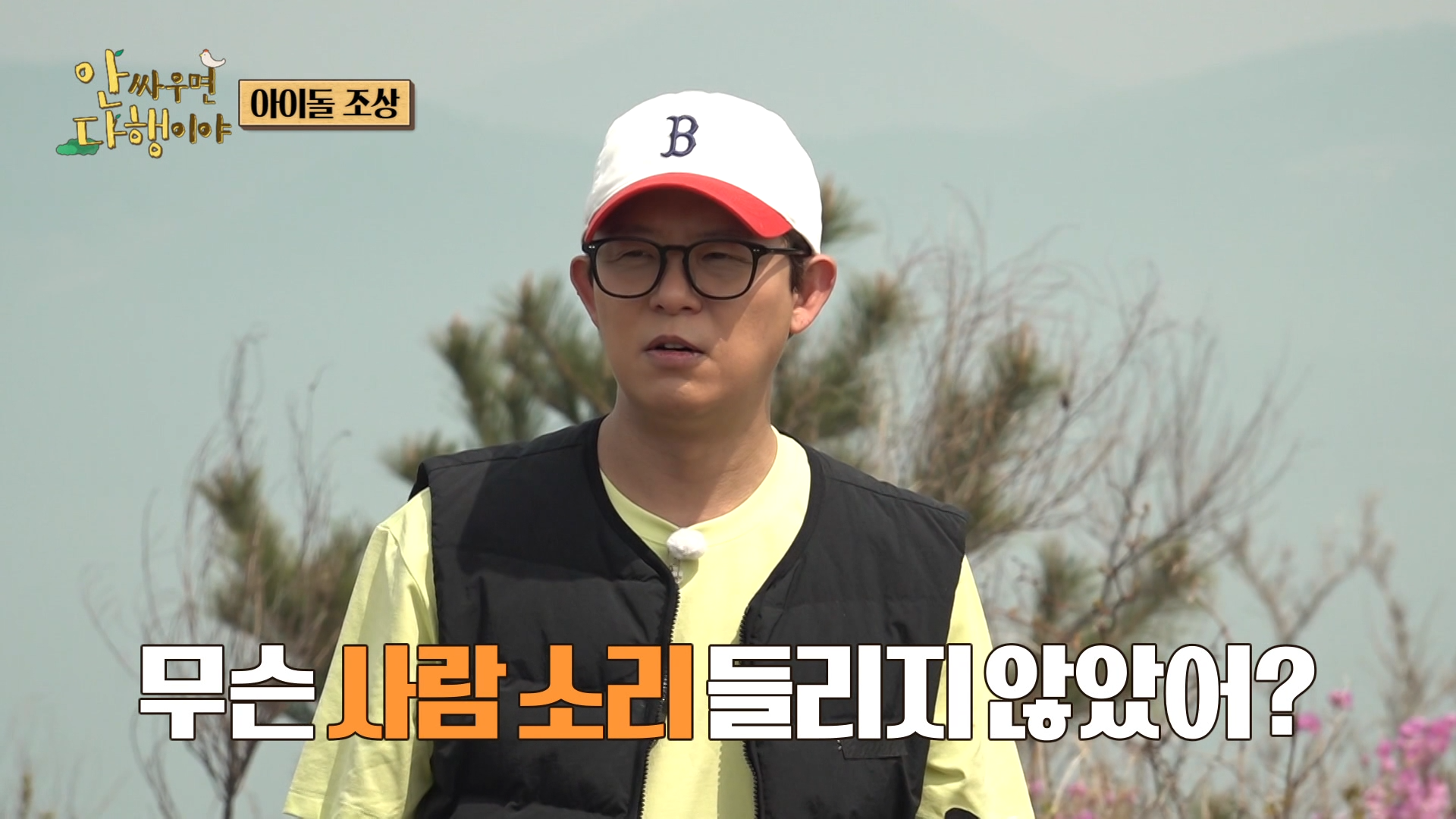 안싸우면 다행이야, 122회