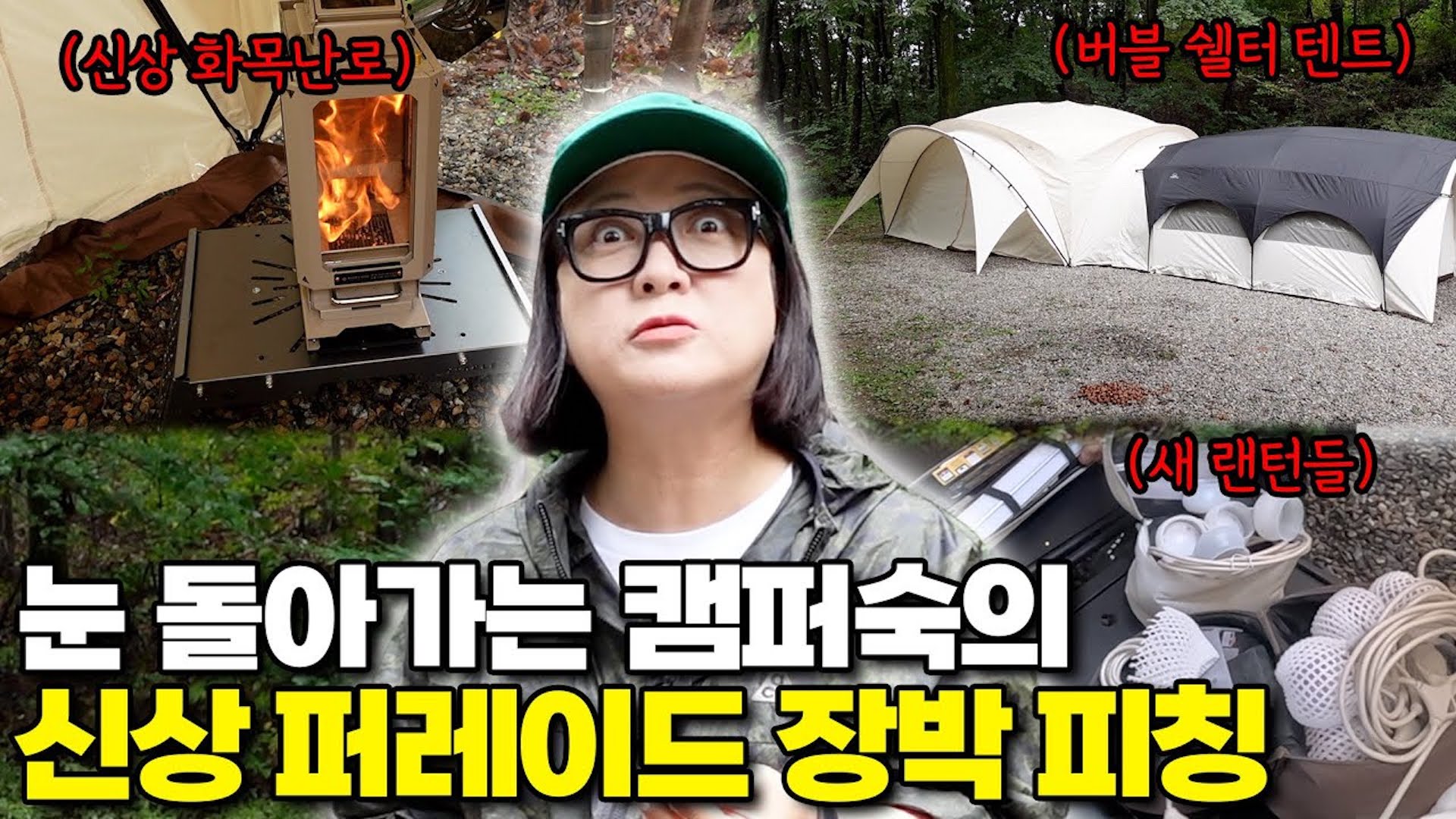 캠핑계 에르메스템을 더한 김숙의 2023년 장박지 세팅🏕