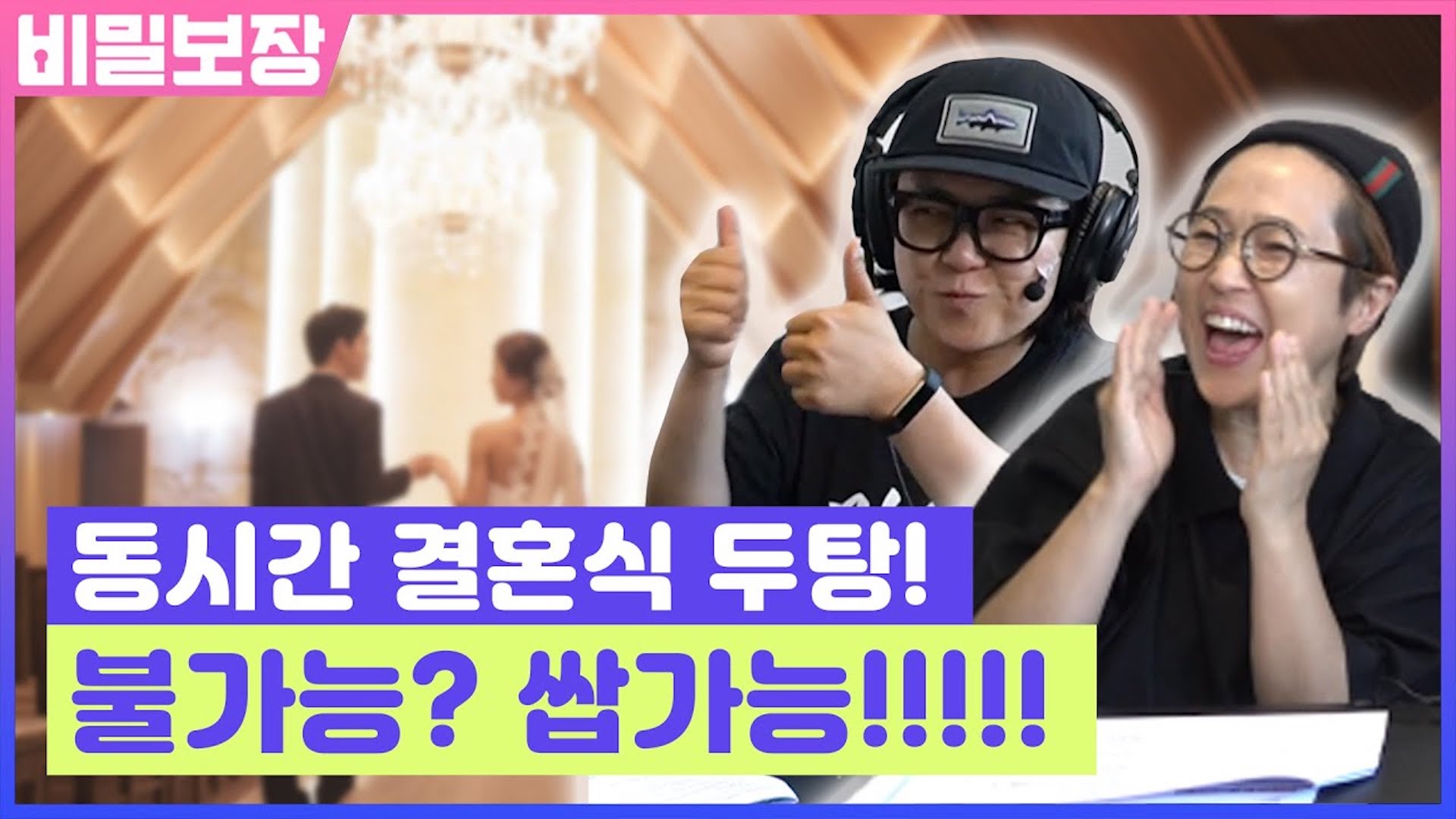 결혼식 프로 하객러 김숙💐 동시간 찐친 두 명 결혼식 두탕 뛰는 방법