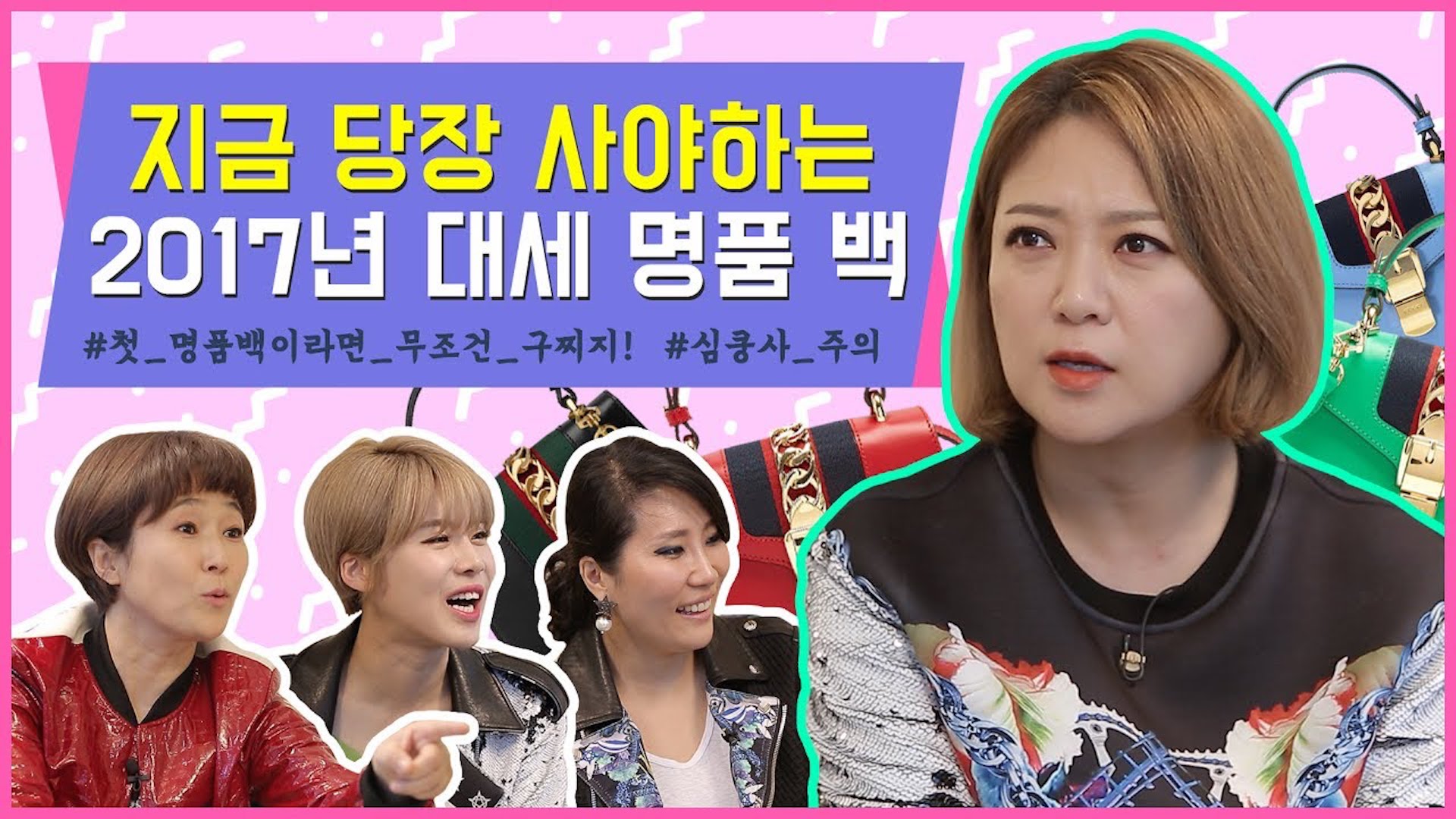 [쇼핑왕누이] 숙누이 추천 2017년 대세 명품 백.avi