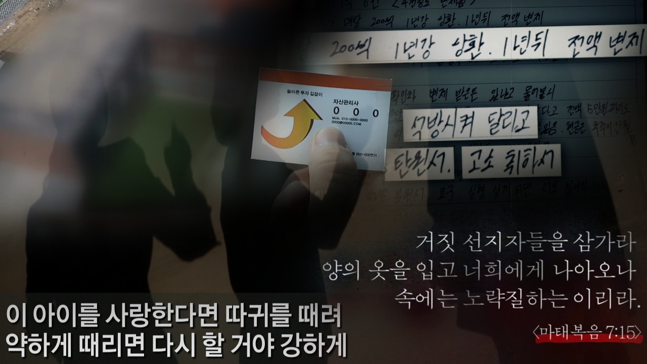 궁금한 이야기 Y 445회