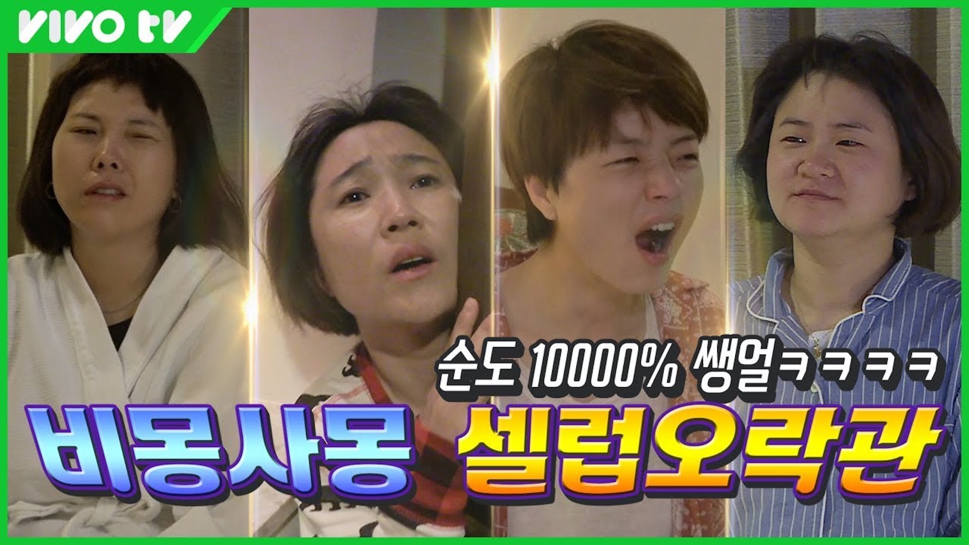 [판벌려2 스페셜