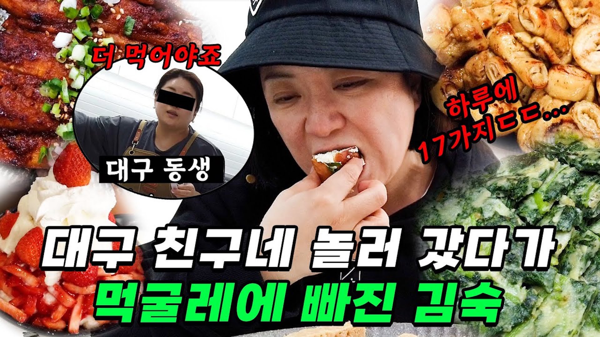 [대구언니쓰] 위'대'한 동생들과 함께하는 대구40미(味)여행