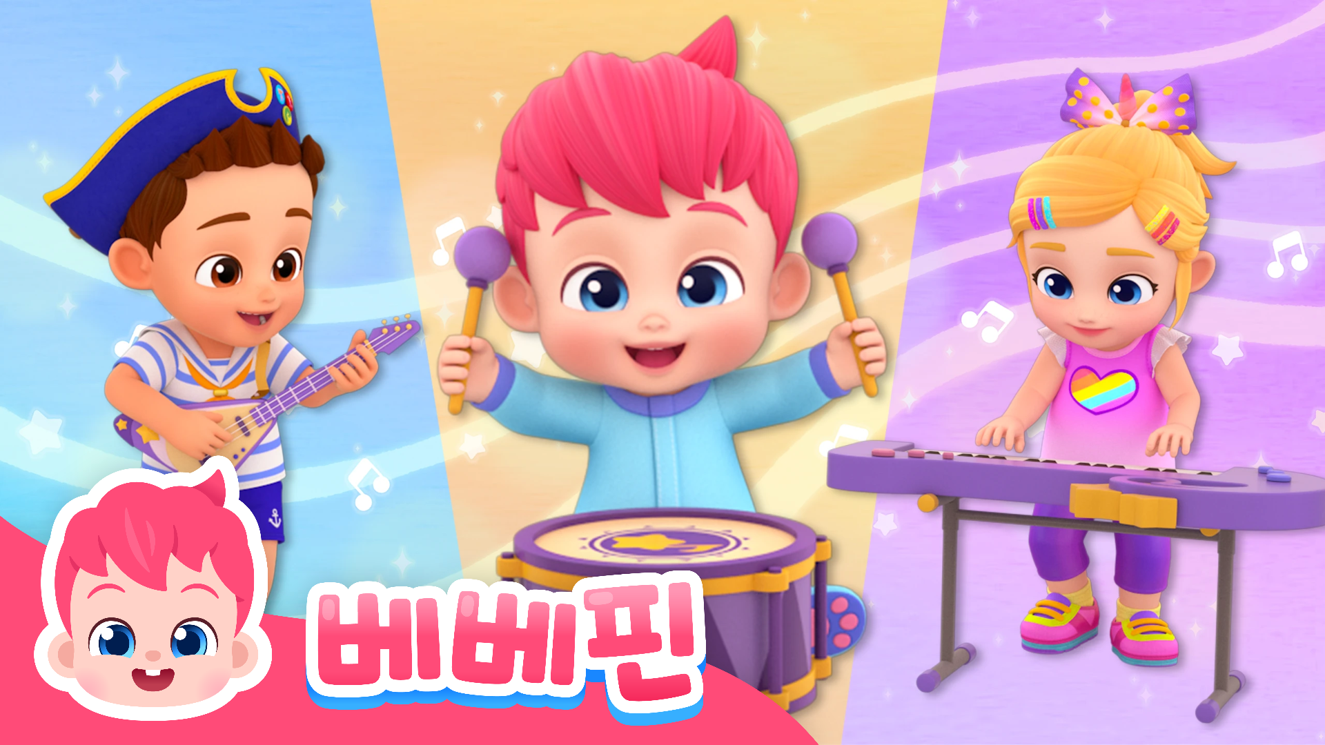 나는야 멋진 음악가