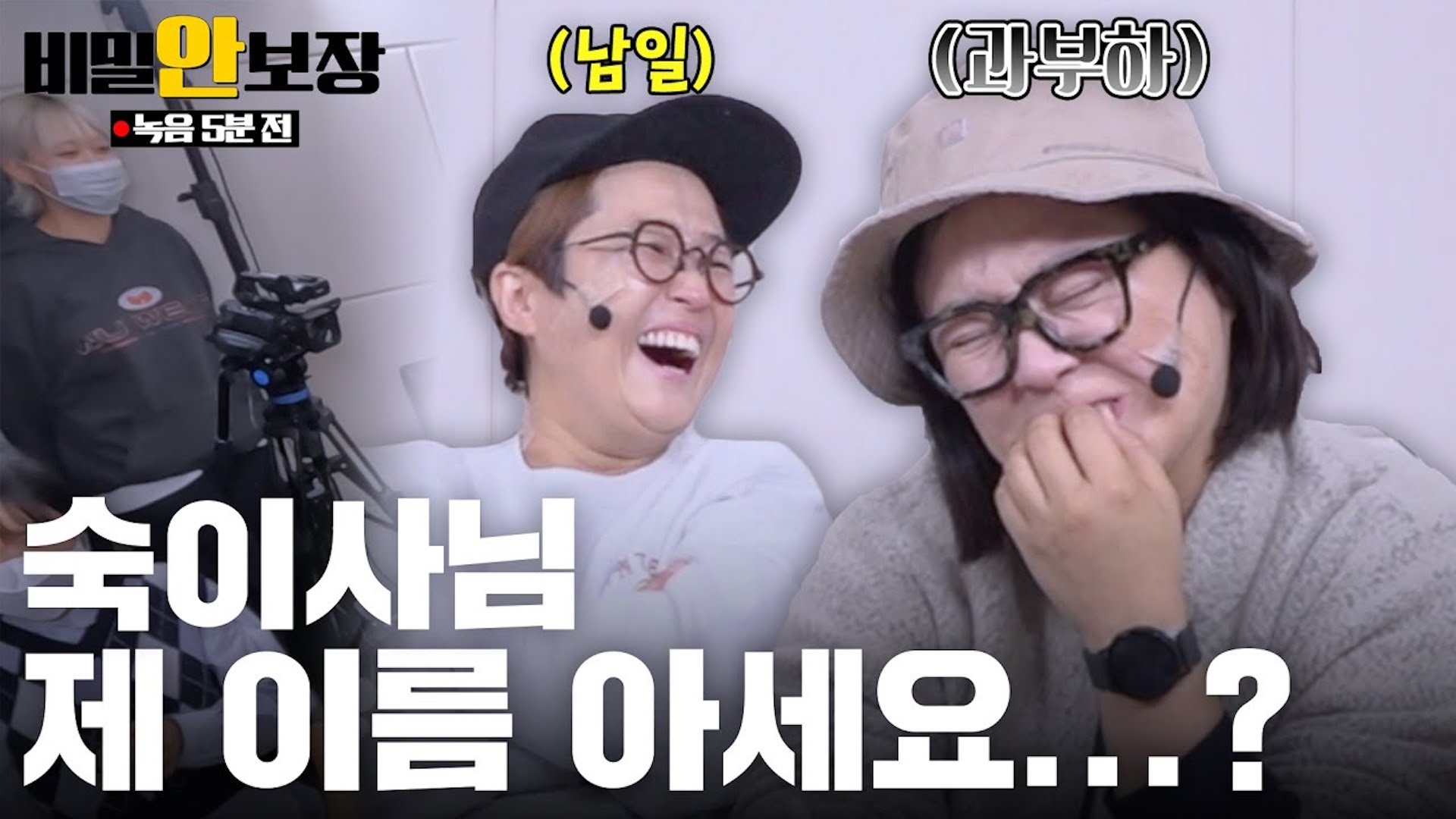 김숙의 도전! 2년 만에 돌아온 비보 직원 이름 퀴즈🔔 (a.k.a. 인생은 김숙처럼)