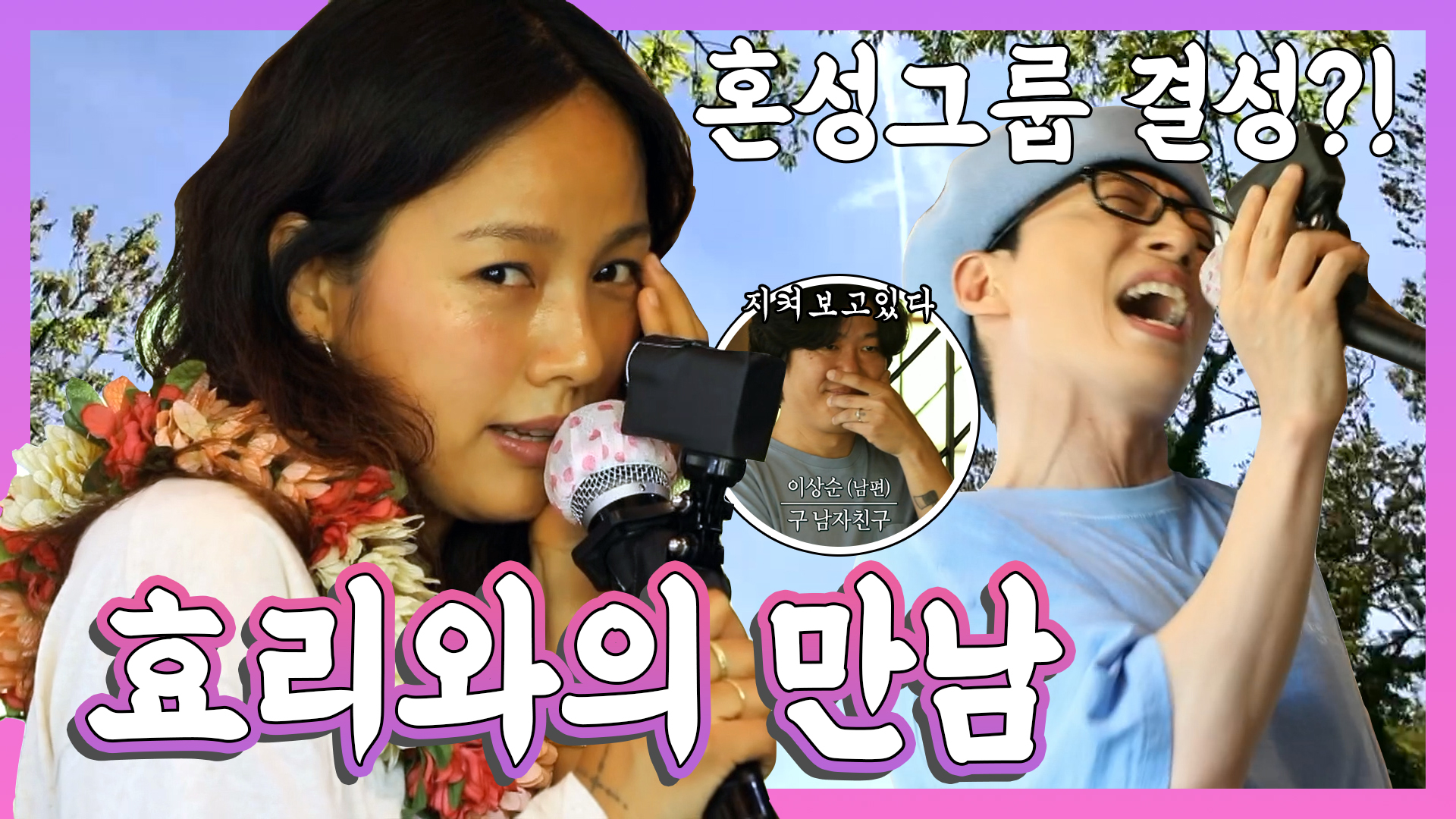 놀면 뭐하니?, 41회