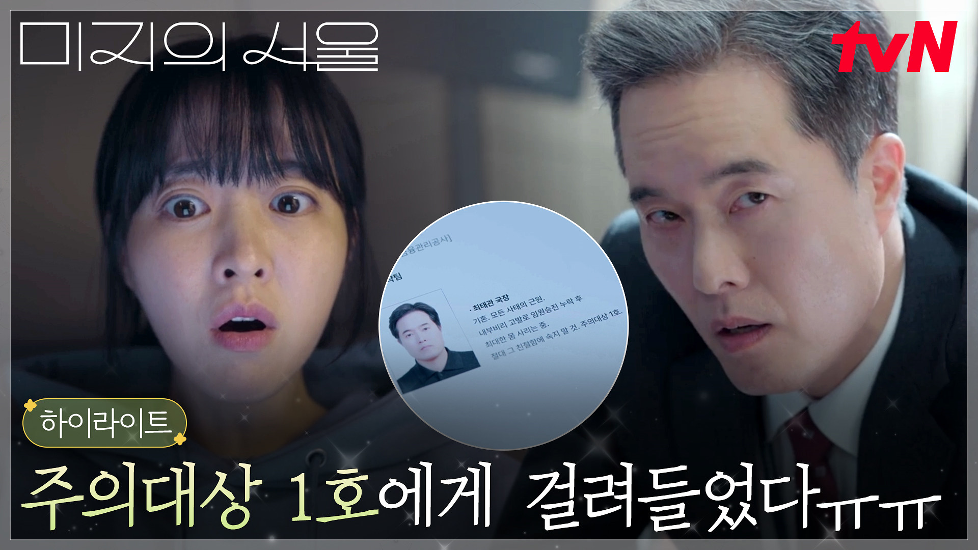 (언니네 회사 첫 출근ㅎㅎ) 뒤바뀐 삶에서 사고 친 박보영(미지)