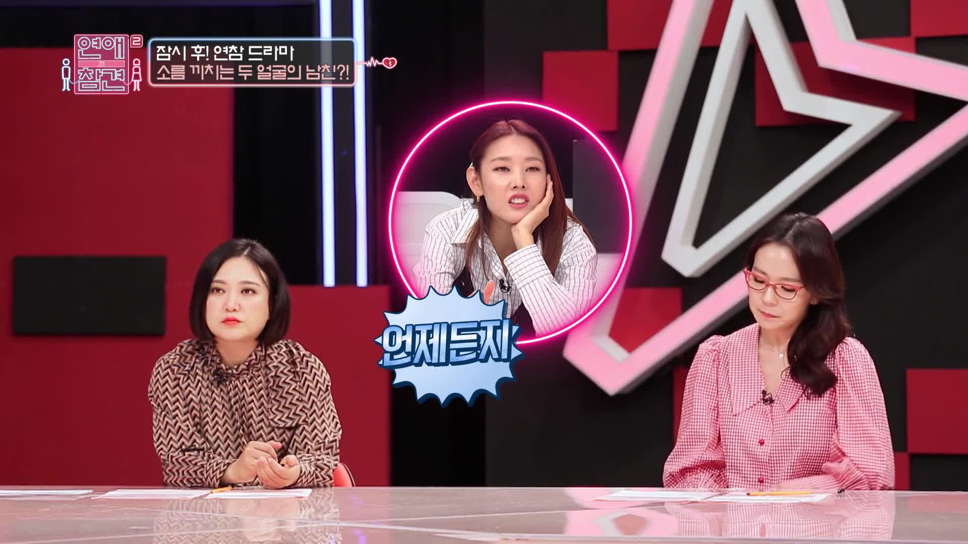 연애의 참견 2 72회