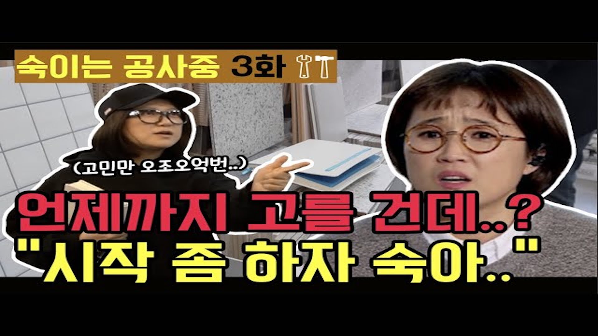 [숙이는 공사 중