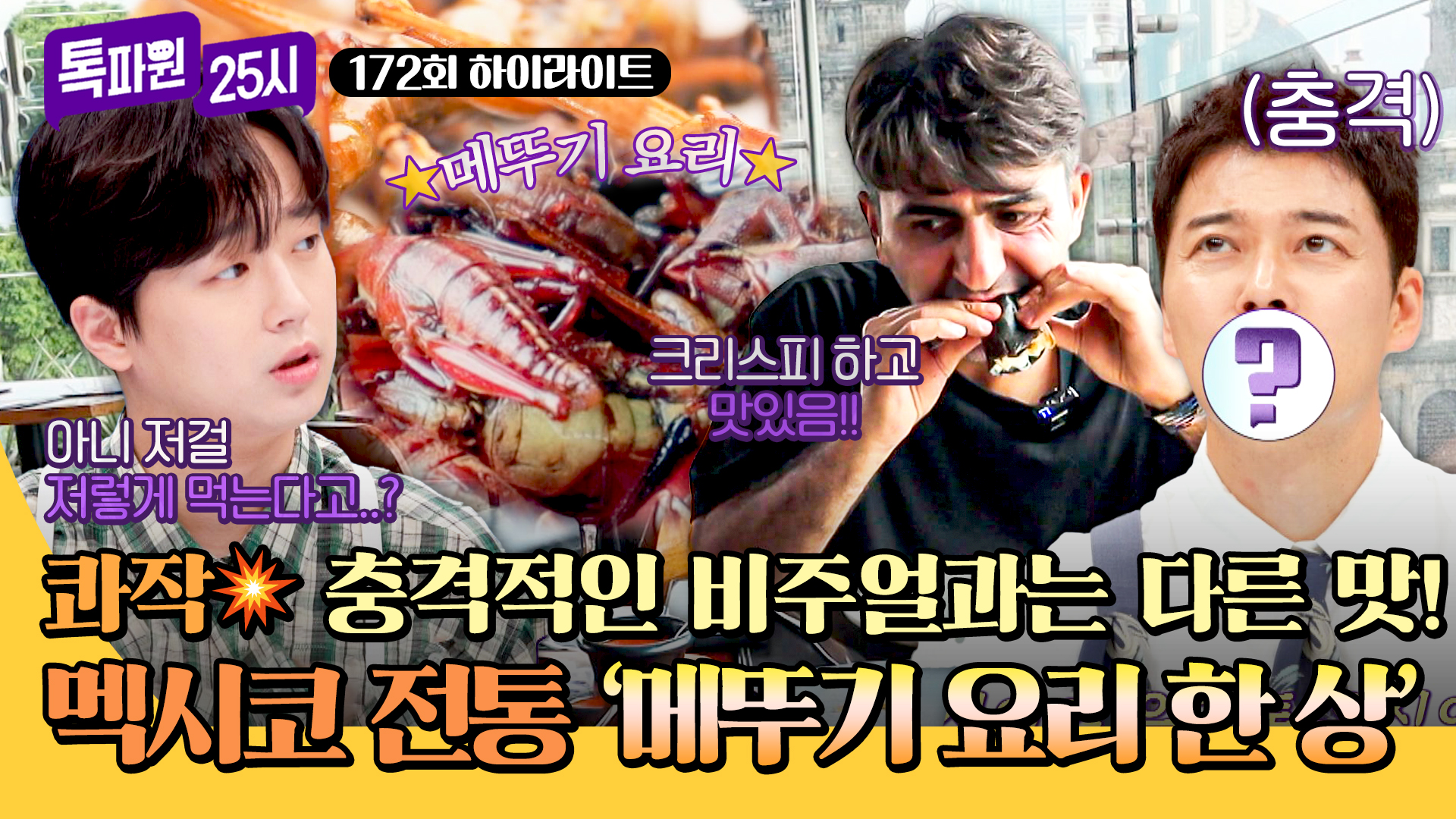 알파고가 소개하는 정열의 나라, 멕시코!