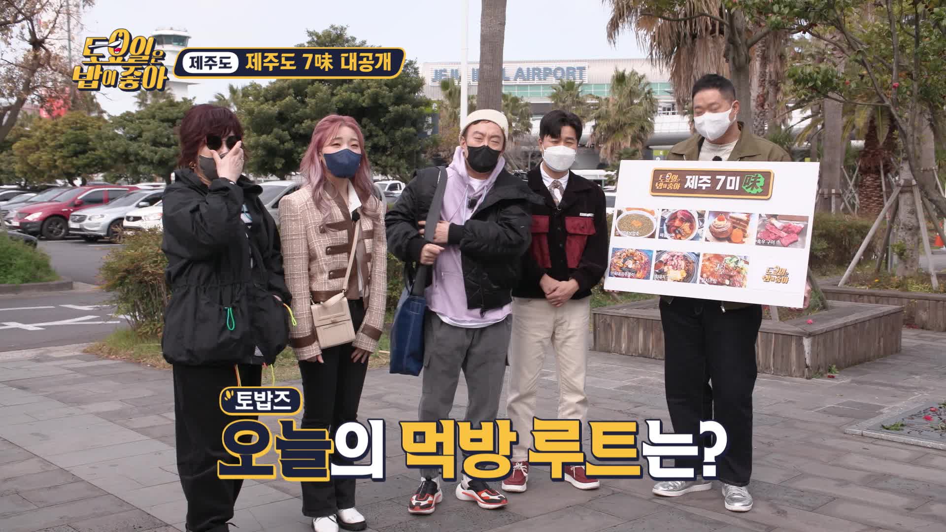 토요일은 밥이 좋아 17회