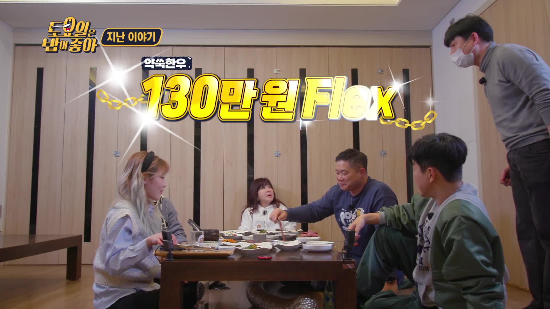 토요일은 밥이 좋아 10회